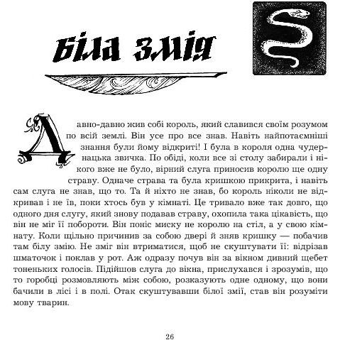 Казка Хоробрий кравчик - Грімм В. та Грімм Я. (978-966-408-610-0) - фото 5