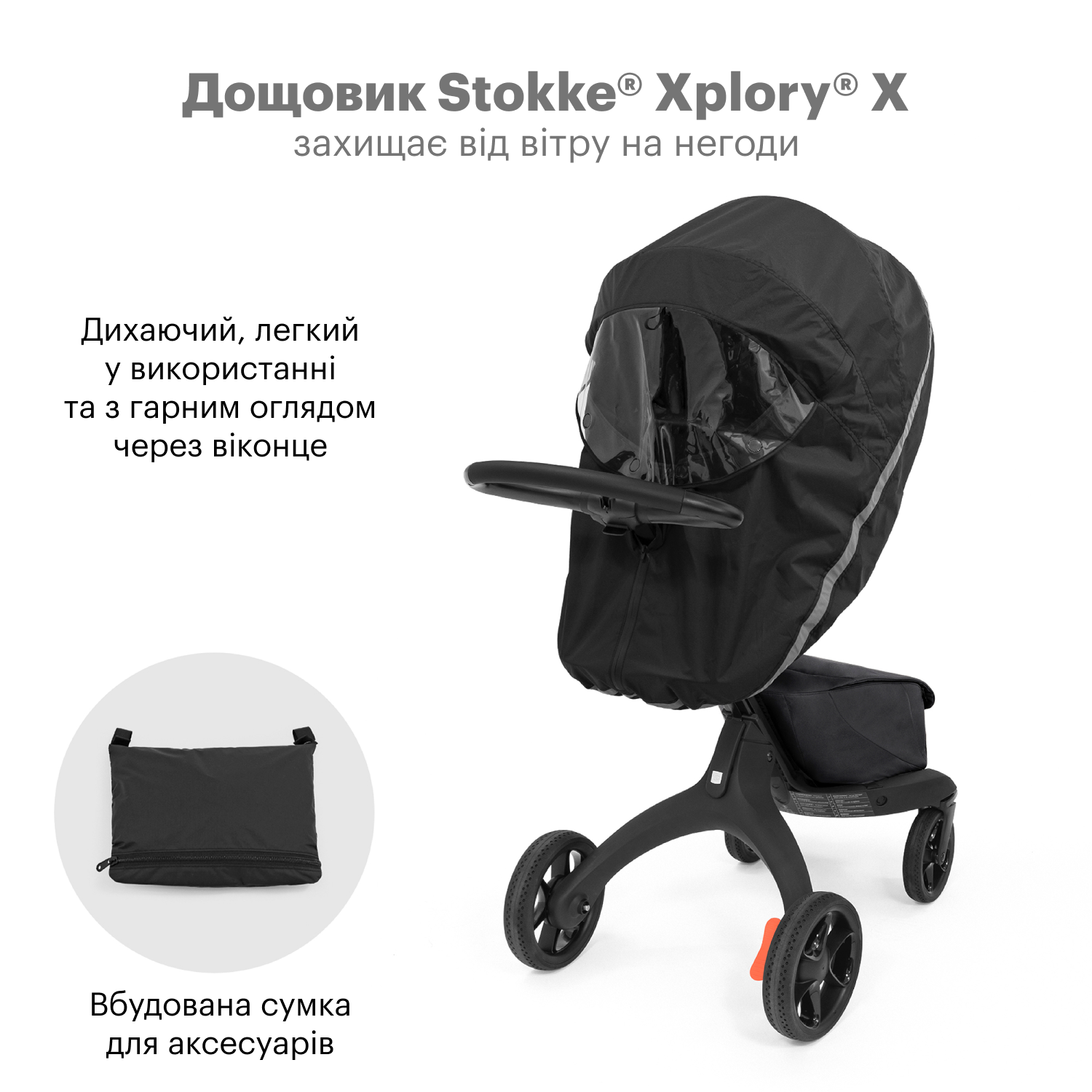 Дощовик для коляски Stokke Xplory X (575401) - фото 3