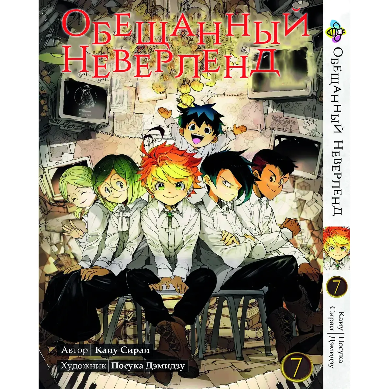 Комплект манги Bee's Print The Promised Neverland Обещанный Неверленд Том 1-15 BP ONSET 01 (1698828555.0) - фото 9