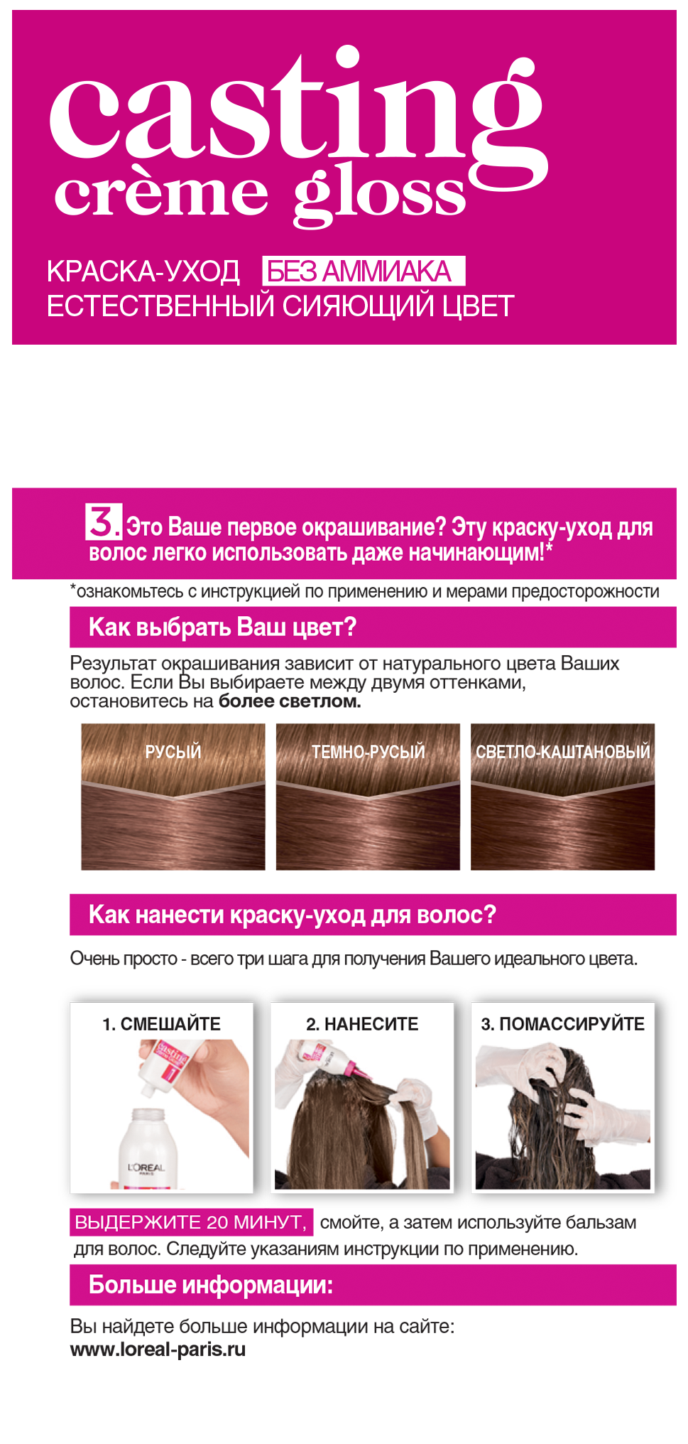 Краска-уход для волос без аммиака L'Oreal Paris Casting Creme Gloss, тон 680 (Шоколадный мокко), 120 мл (A8862276) - фото 3