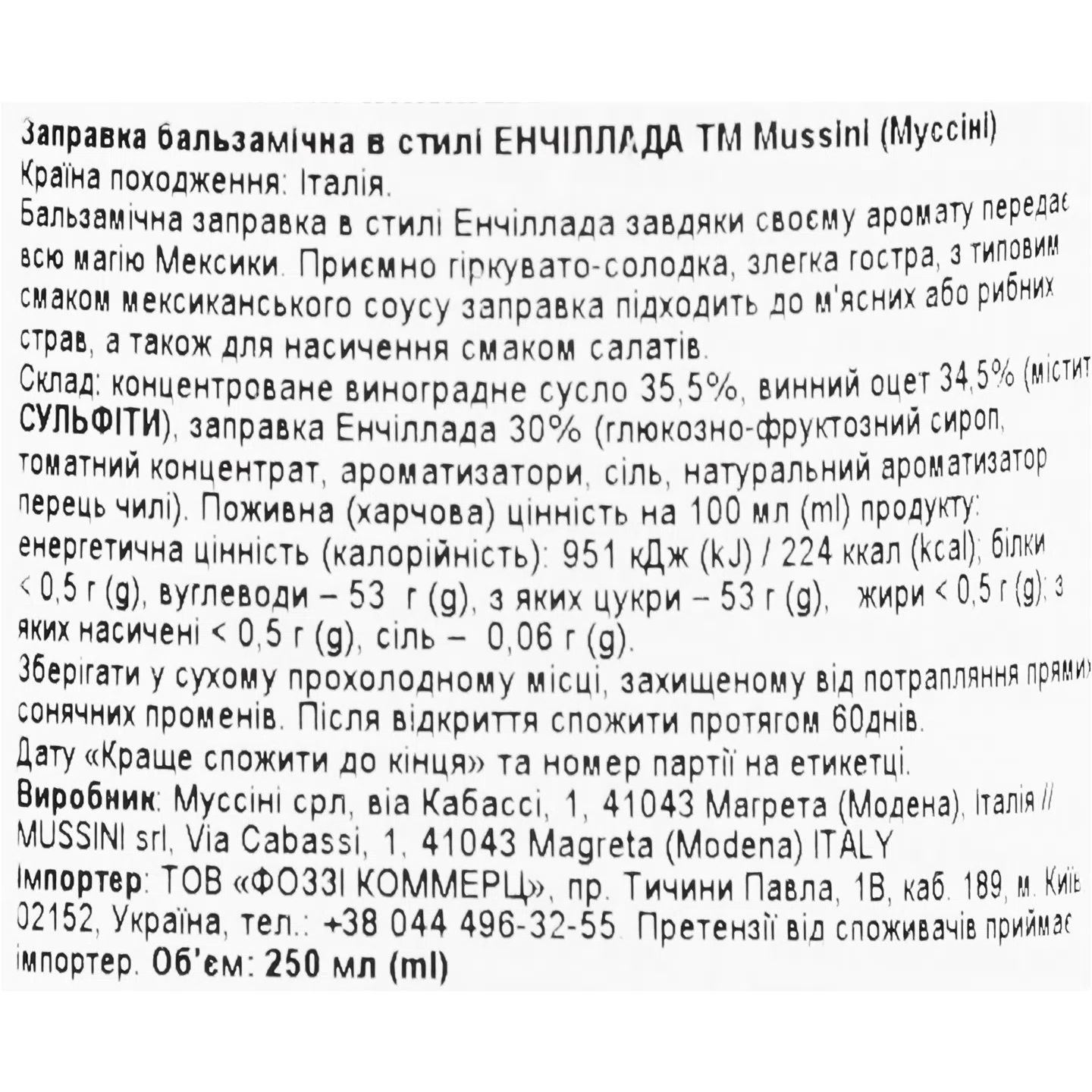 Заправка бальзамическая Mussini соус Энчилада 250 мл - фото 3