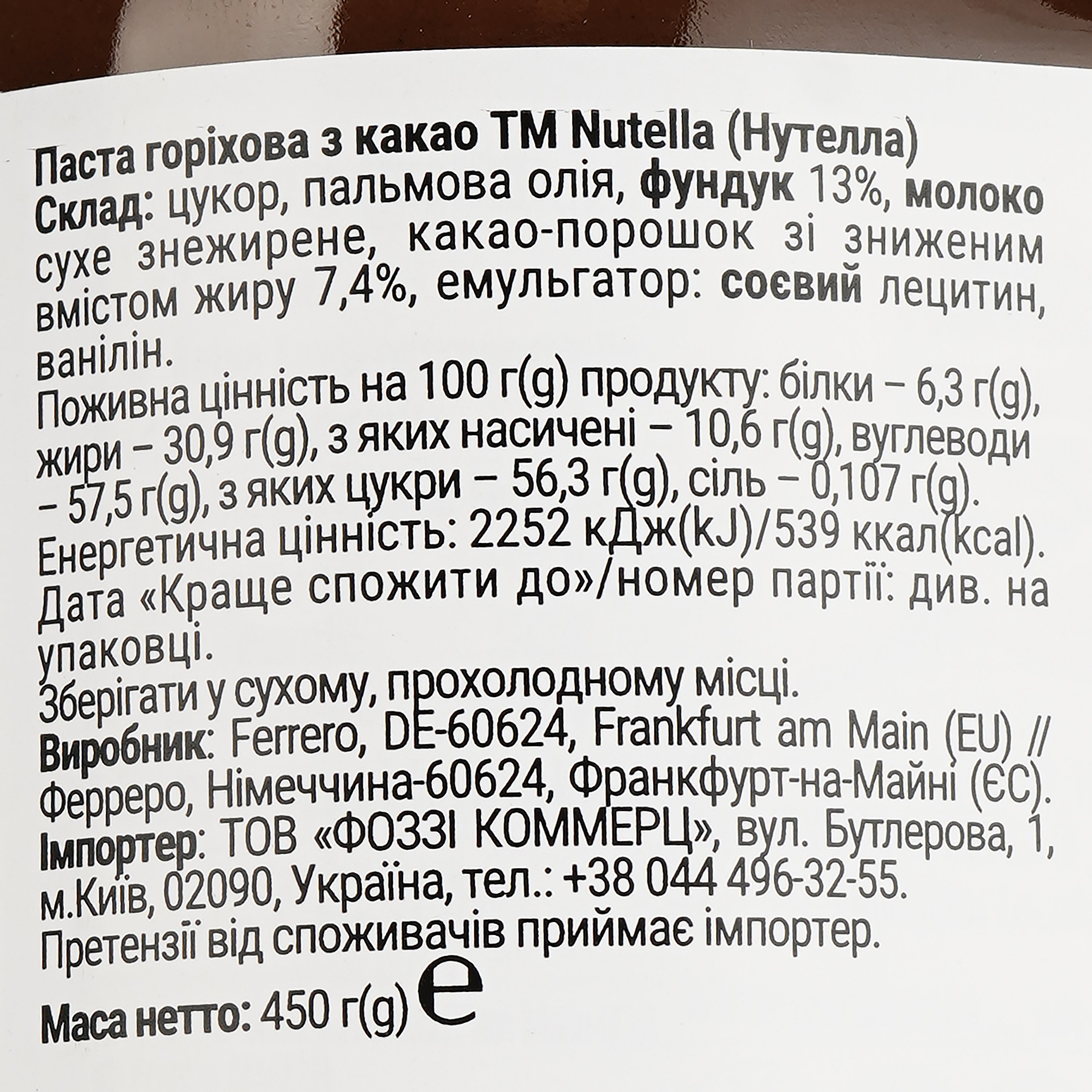 Ореховая паста Nutella из какао 450 г (896700) - фото 3