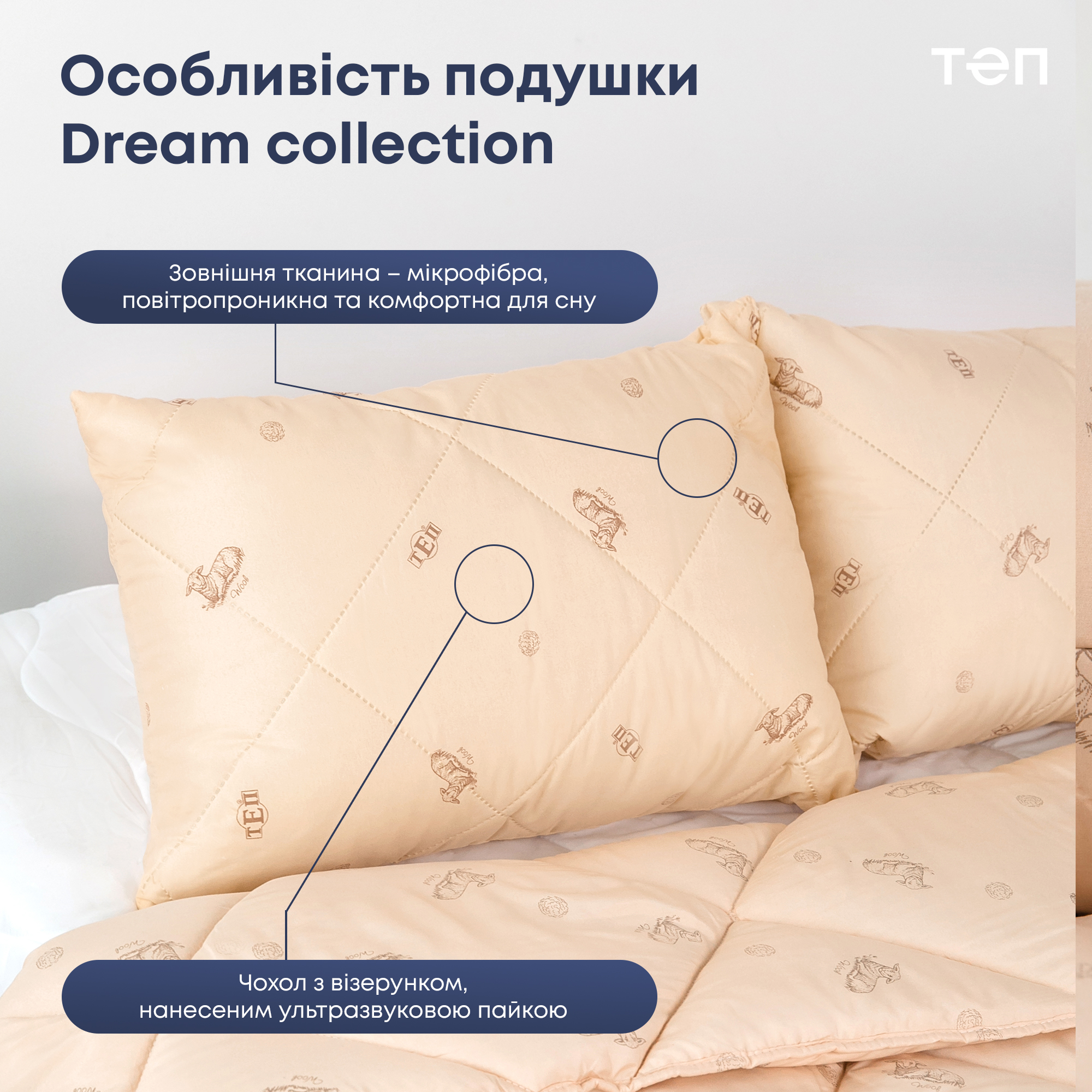 Подушка ТЕП Dream Collection Wool 50х70 см бежева (3-02621_00000) - фото 6