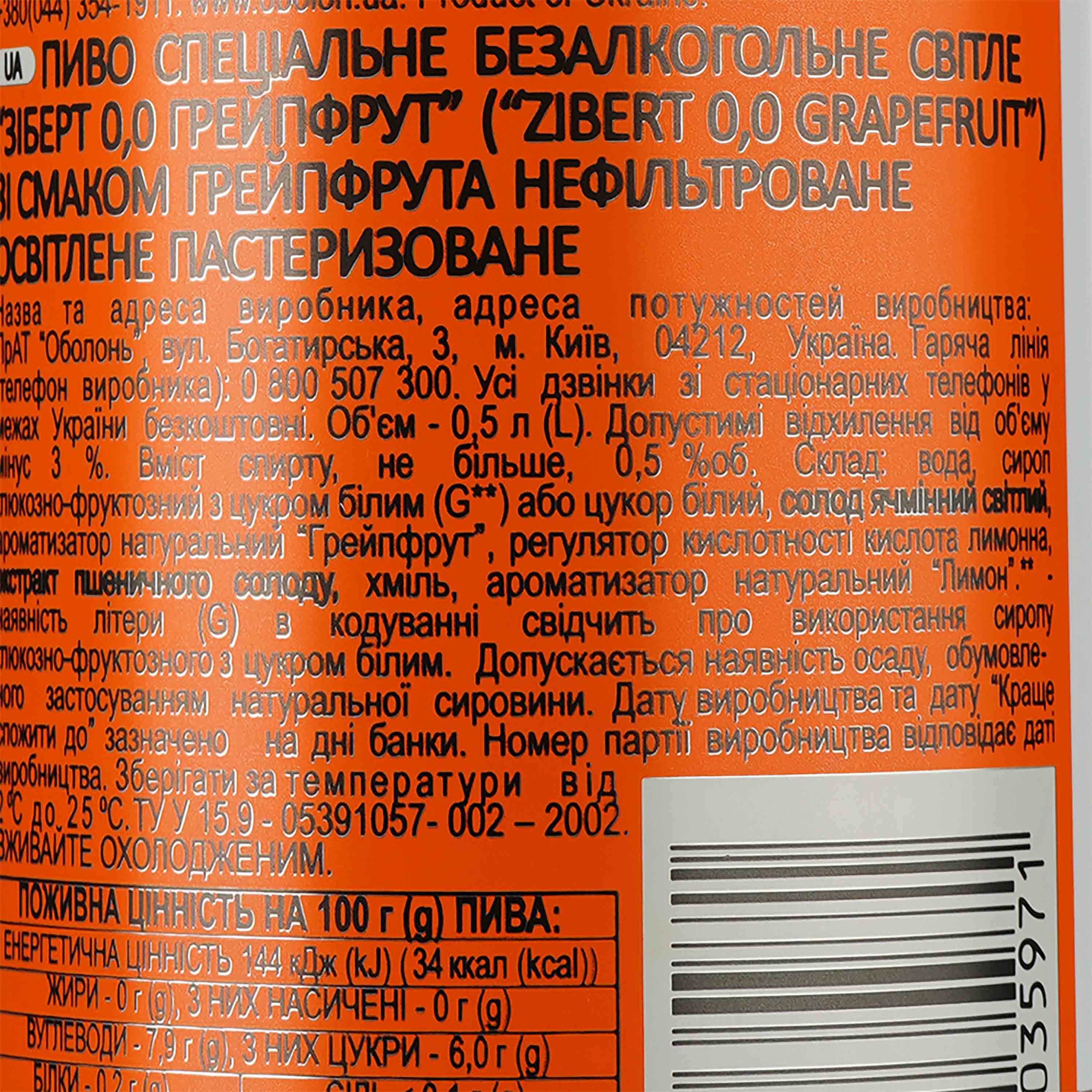 Безалкогольное пиво Zibert Grapefruit, светлое, 0,5%, 0,5 л - фото 3