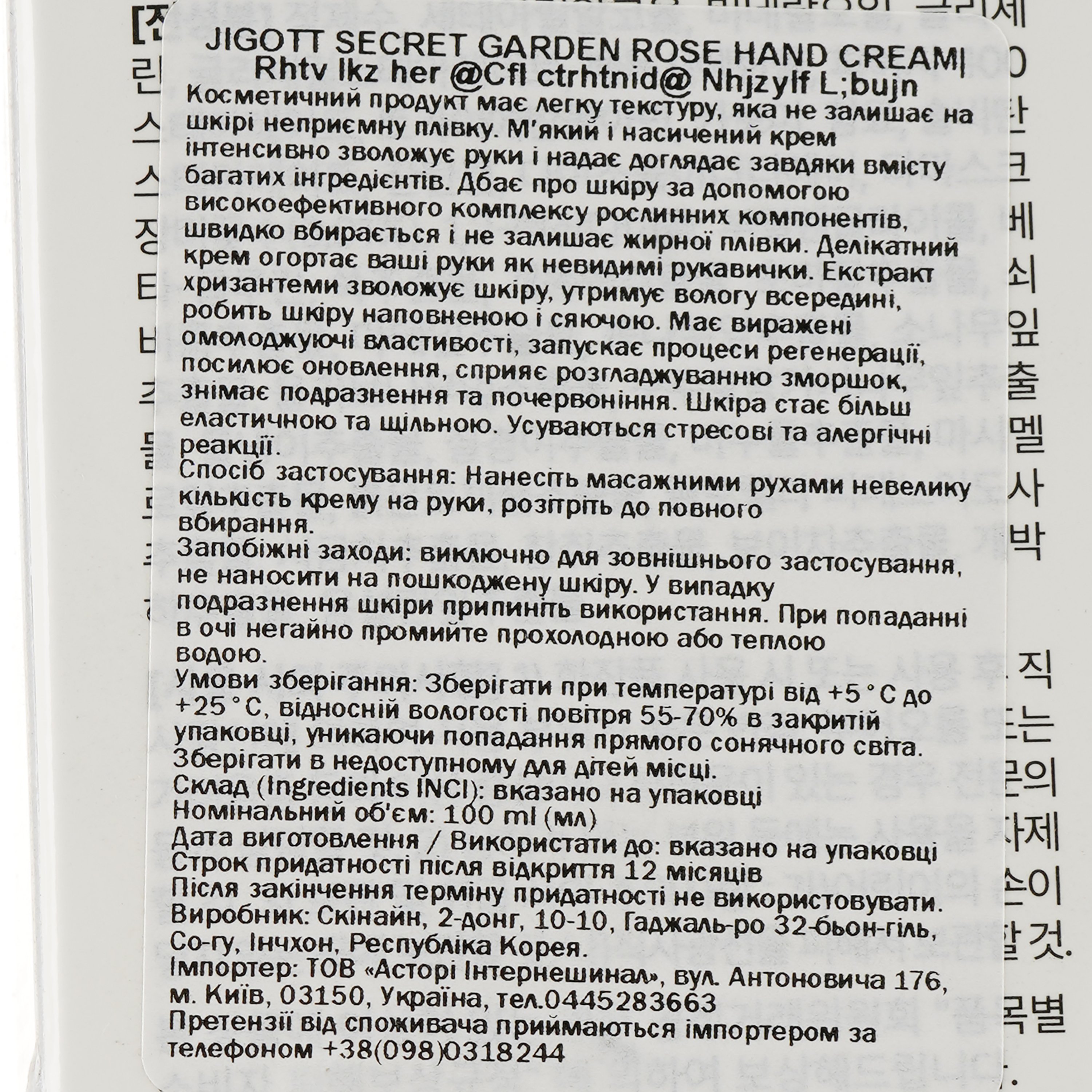 Крем для рук Jigott Secret Garden Hand Cream Роза, 100 мл - фото 3
