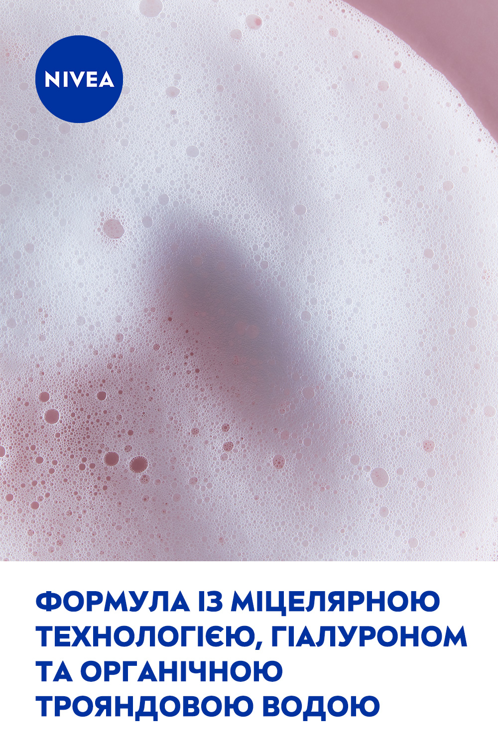 Очищающая пенка для умывания Nivea Rose Touch 150 мл - фото 3