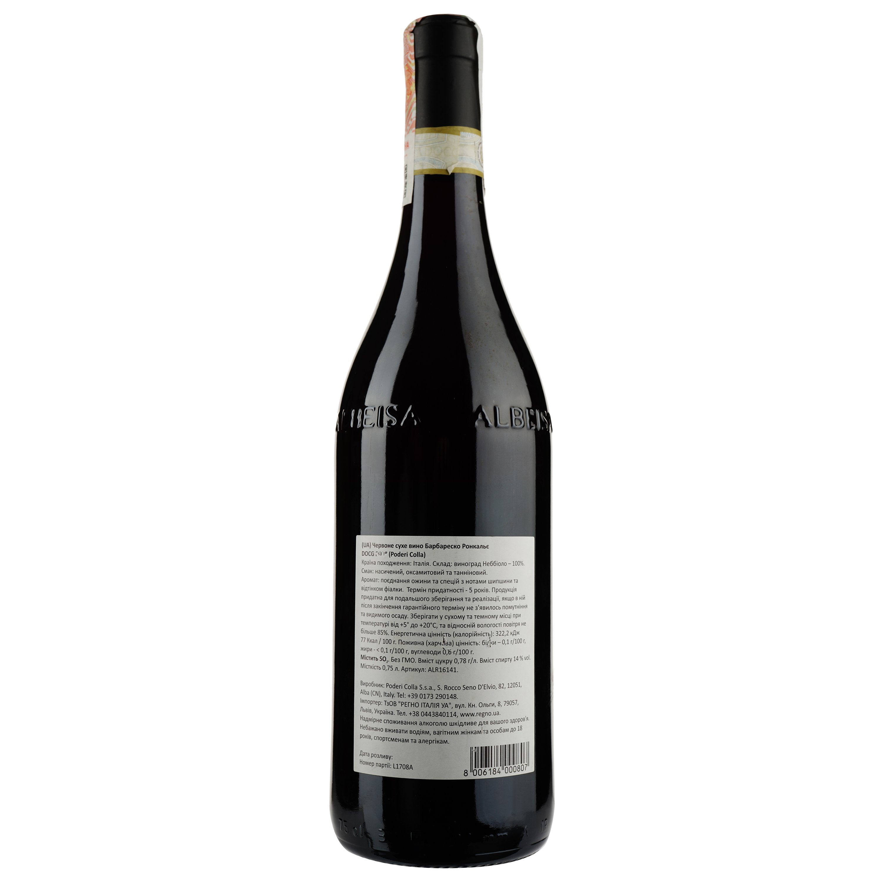 Вино Poderi Colla Barbaresco Docg Roncaglie 2017, 13-14%, 0,75 л (ALR16141) - фото 2