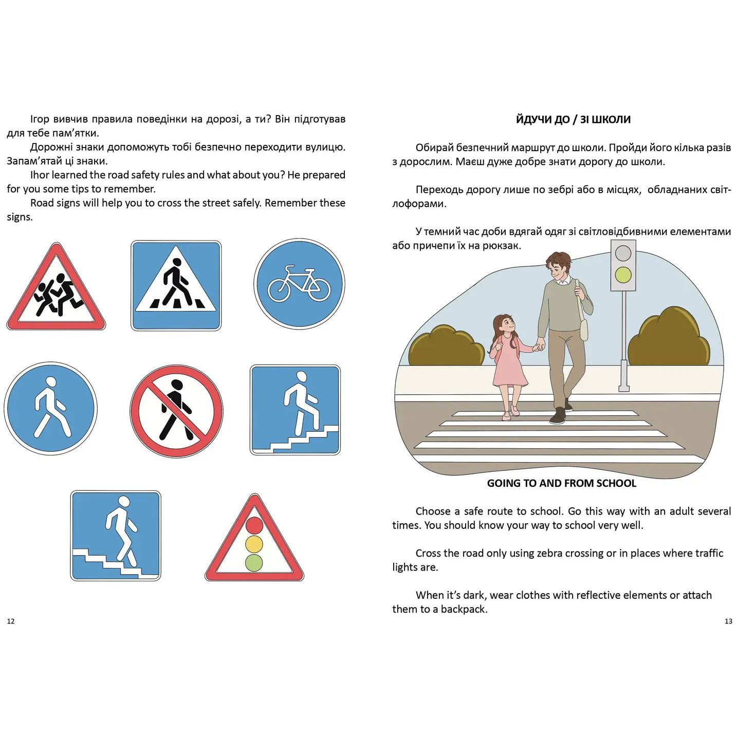 Дитяча книга Талант Білінгви Правила дорожнього руху / Road safety rules - рхіпова-Дубро Віолетта (9789669891266) - фото 2