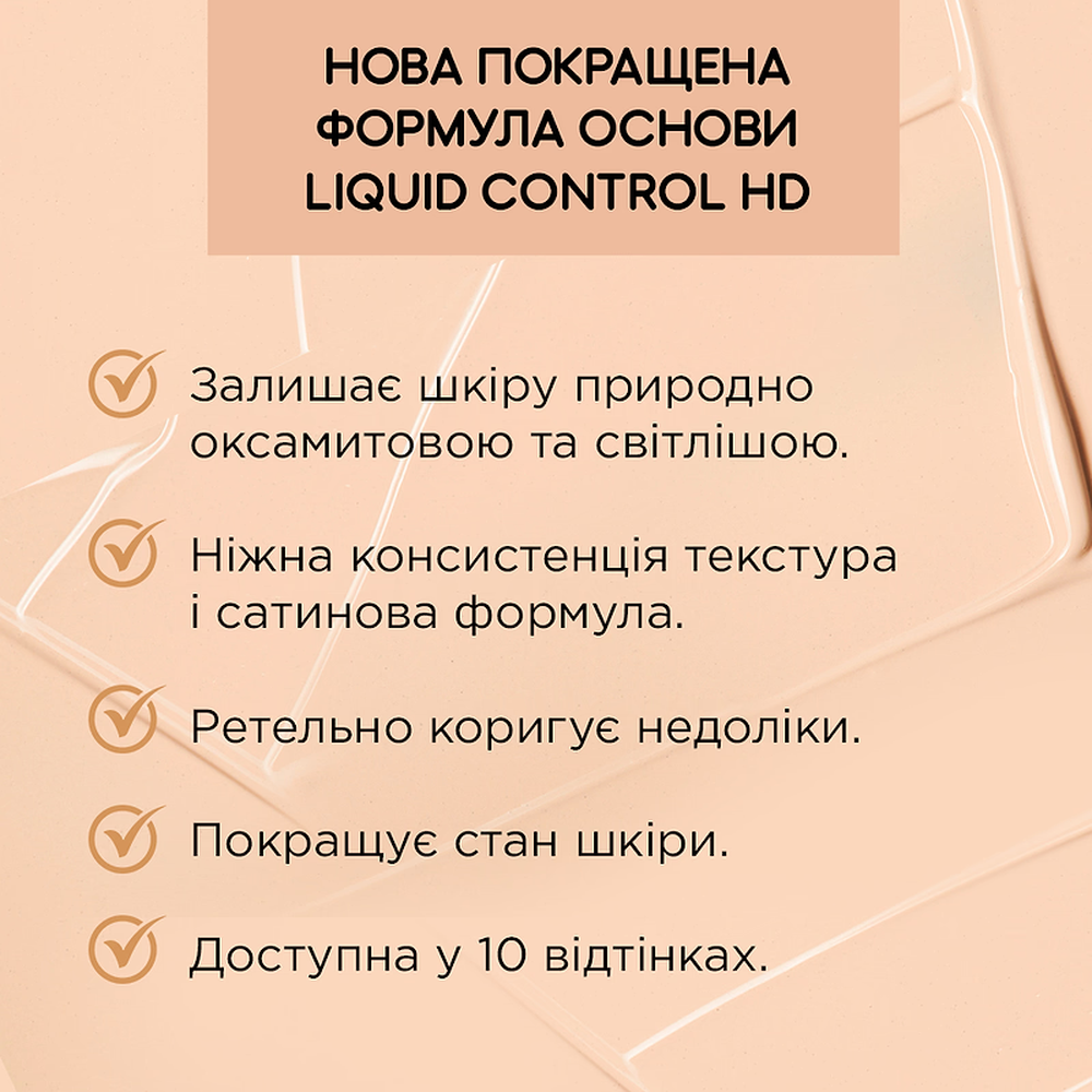 Рідка тональна основа Eveline Cosmetics Liquid Control HD 025 Light Rose 32 мл - фото 5