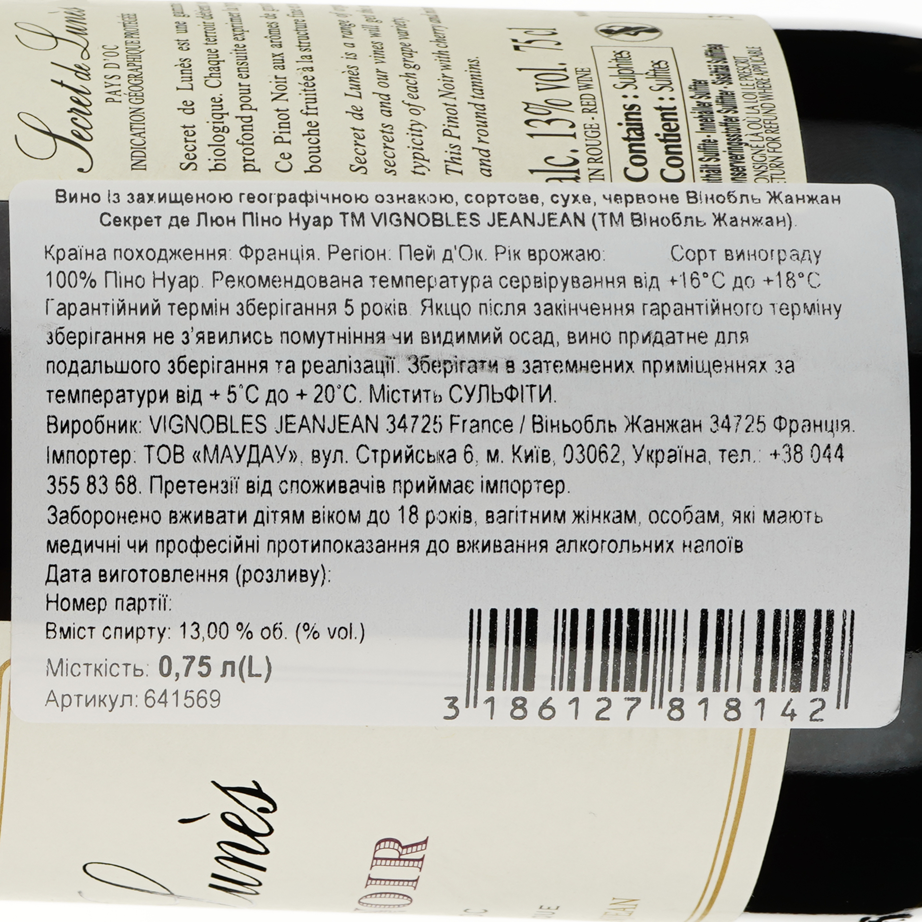 Вино Vignobles Jeanjean Vin De Pays D'oc Secret de Lunes Pinot Noir Bio 2022 червоне сухе 0.75 л - фото 3