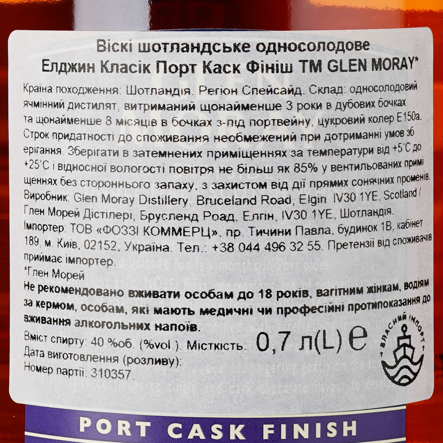 Віскі Glen Moray Port Cask Finish Single Malt Scotch Whisky, 40%, 0,7 л (739152) - фото 4