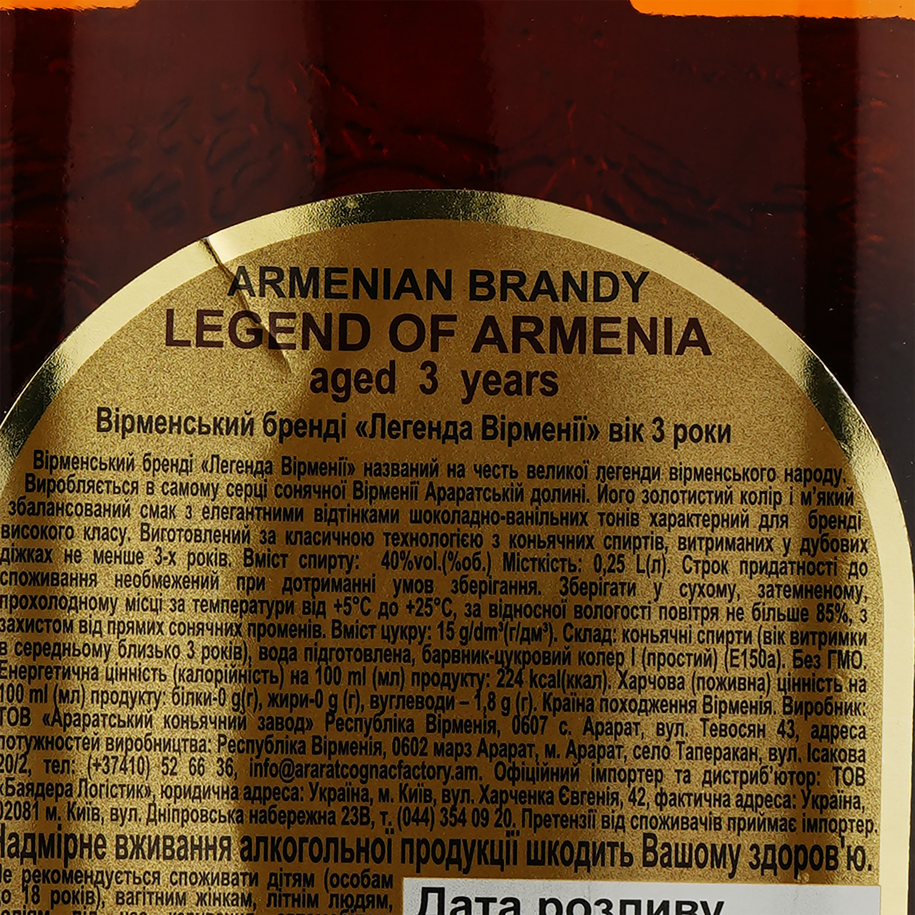 Бренді Legend of Armenia 3 роки витримки 40% 0.25 л - фото 3