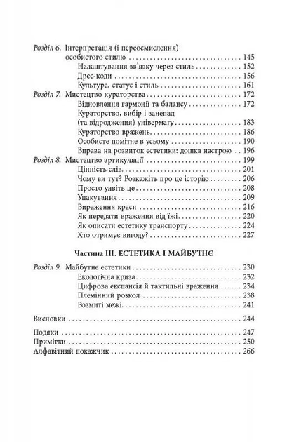 Естетичний інтелект : як його розвинути й використовуватив бізнесі й житті - Полін Браун (ФБ1399004У) - фото 3