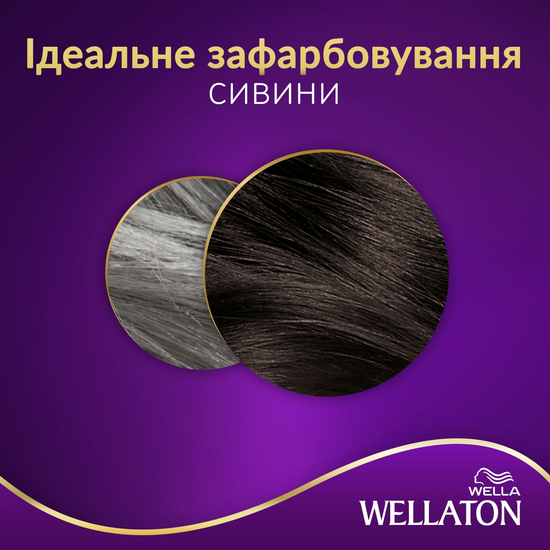 Стійка крем-фарба для волосся Wellaton, відтінок 3/0 (темний шатен), 110 мл - фото 5