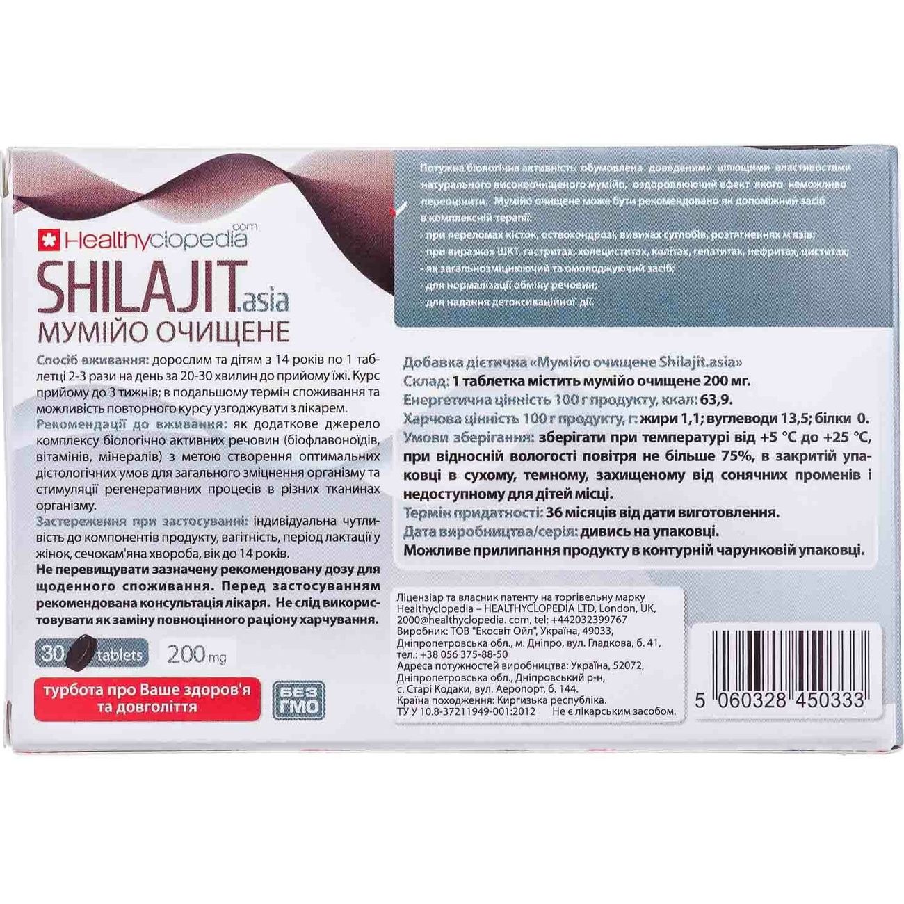 Мумійо Healthyclopedia Shilajit Asia очищене 30 таблеток - фото 2