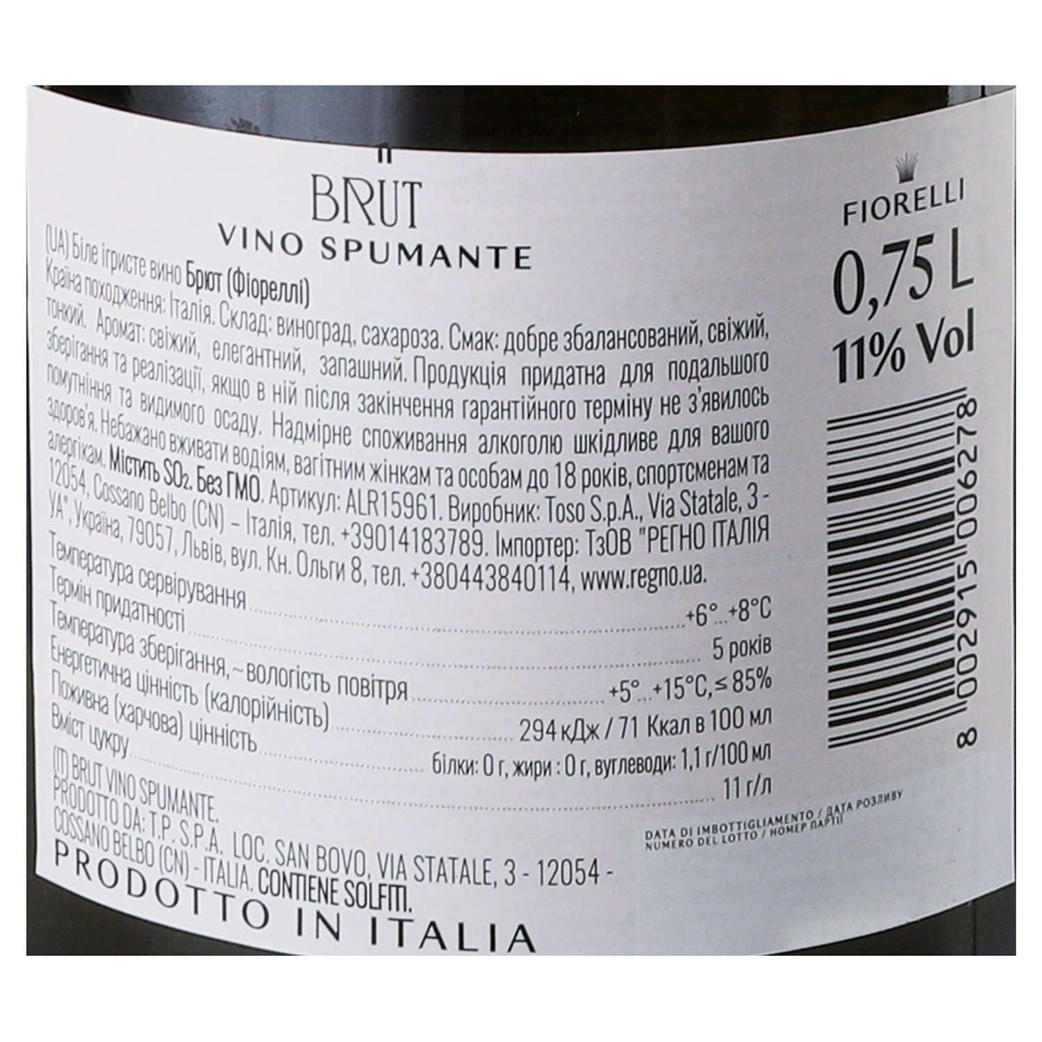 Вино игристое Fiorelli Brut, 11%, 0,75 л (868057) - фото 5