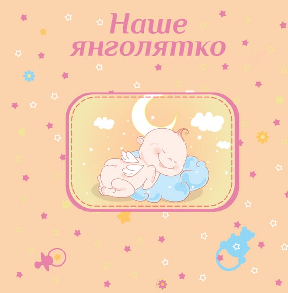 Фотоальбом EVG 20sheet Baby collage, 20 аркушів, українська мова, 32х32 см, рожевий (20sheet Baby collage Pink w/box) - фото 3