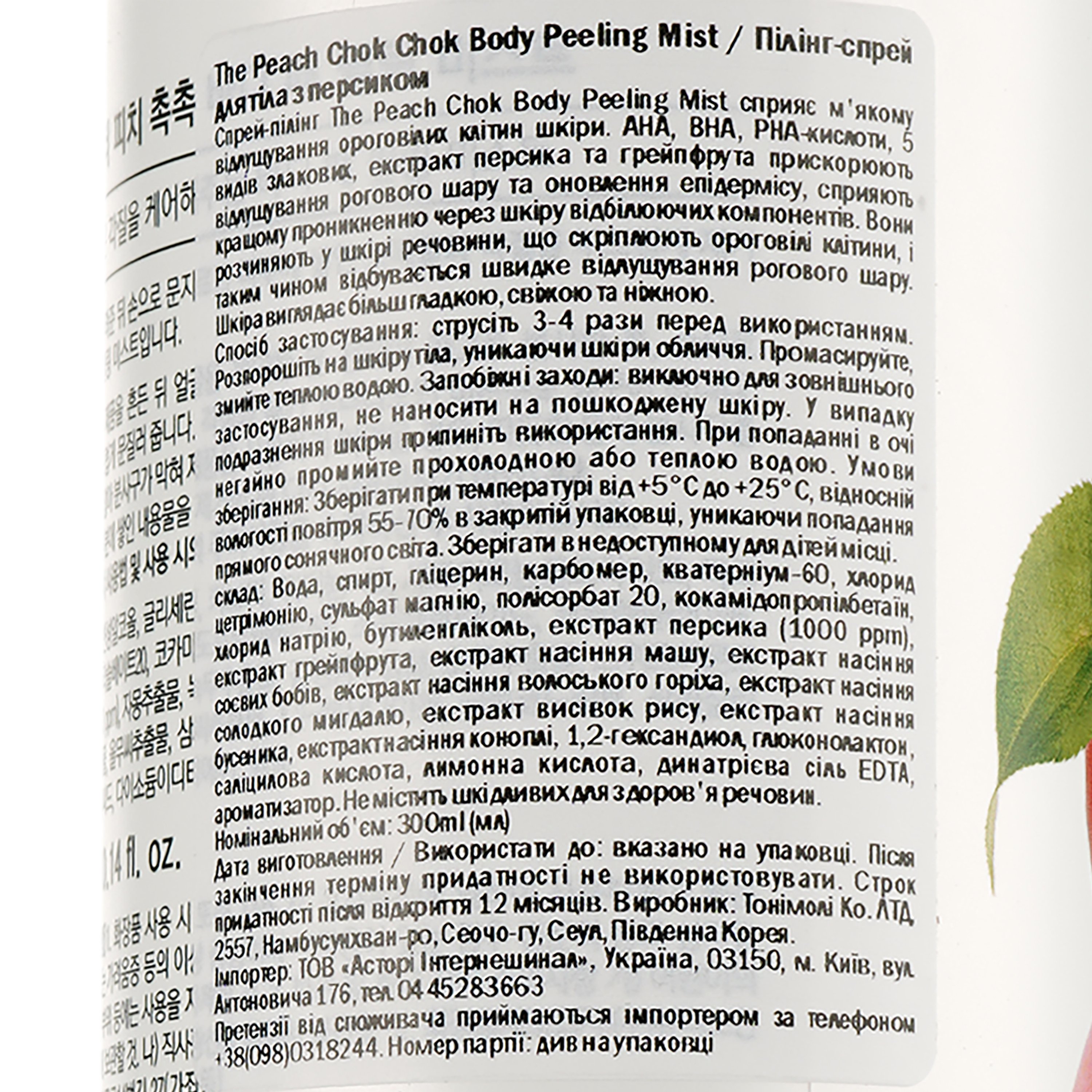 Пилинг-спрей для тела Tony Moly, с экстрактом персика и грейпфрута, 300 мл - фото 3