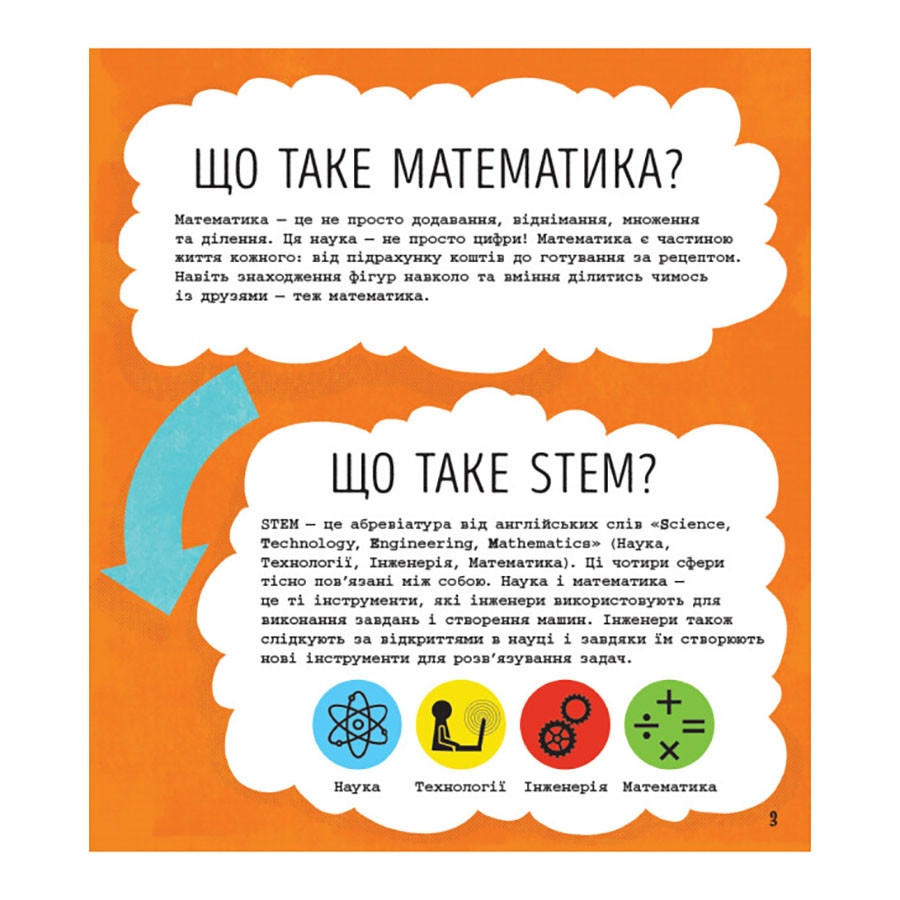 STEM-старт для дітей Видавництво Ранок Математика: книга-активіті українською мовою - фото 2