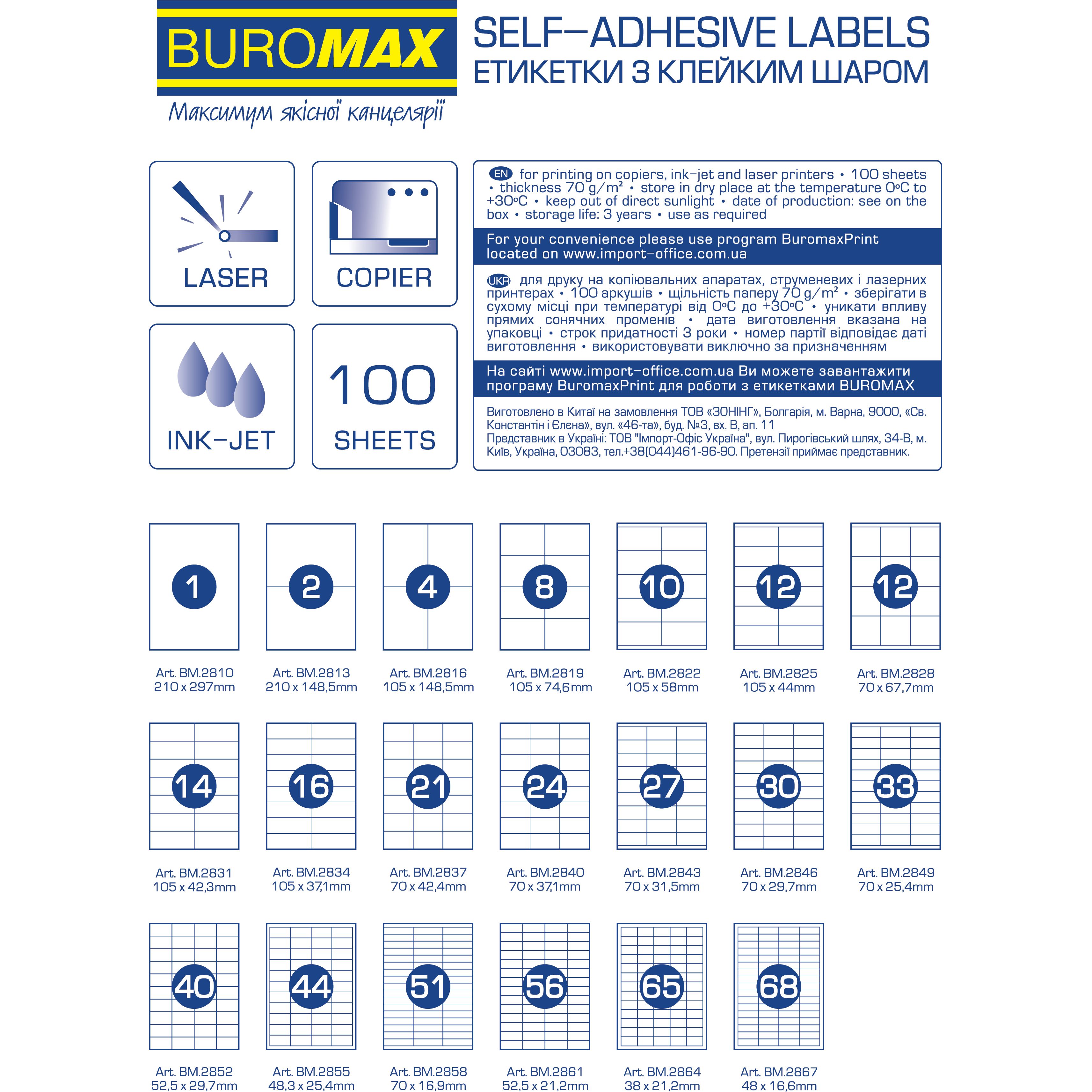 Етикетки самоклейні Buromax 105х44 мм 100 шт. (BM.2825) - фото 2