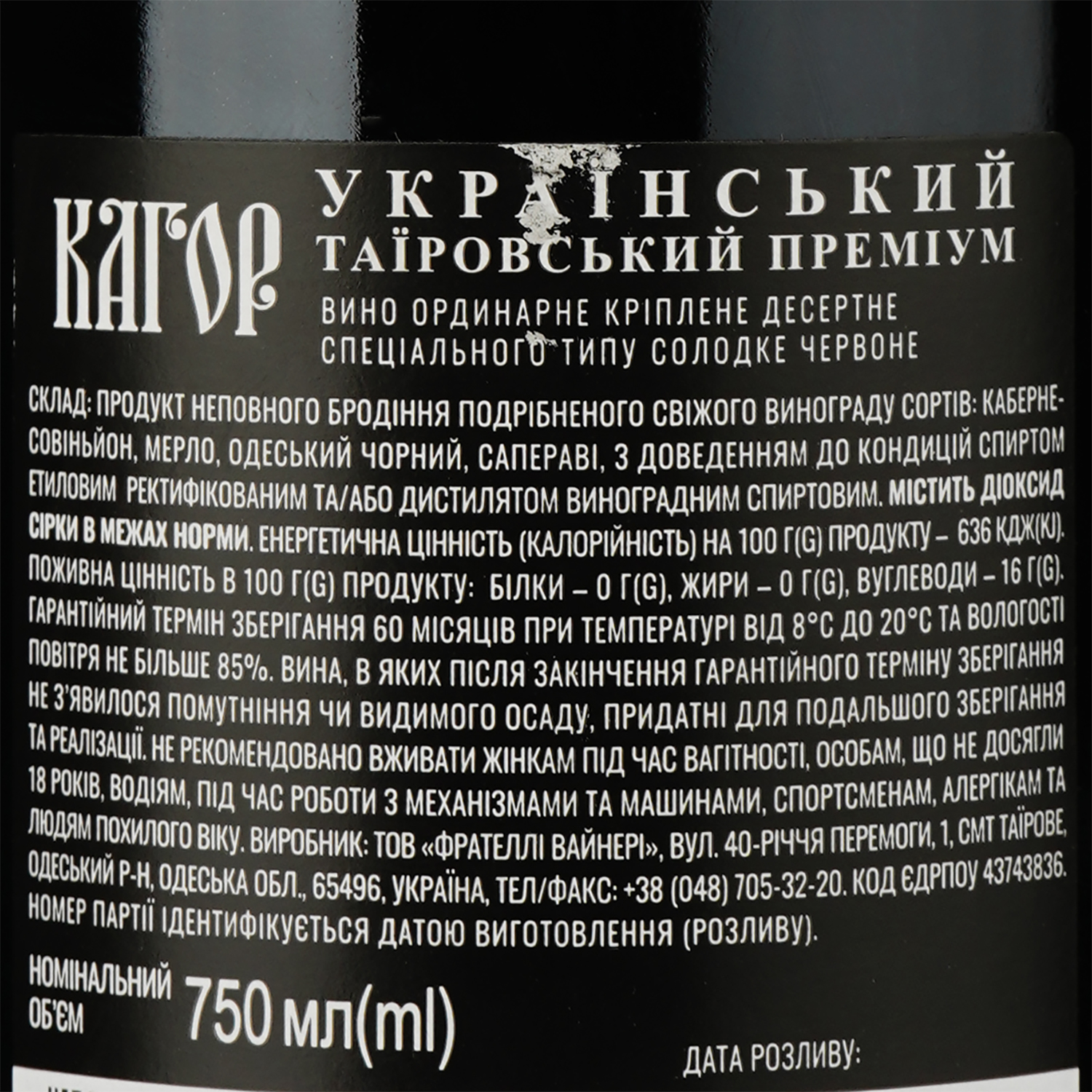 Вино Кагор Украинский Таировский Премиум 16% 0.75 л (923052) - фото 3