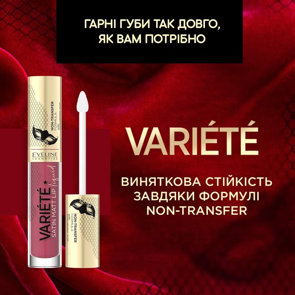 Рідка помада для губ Eveline Cosmetics Variete Satin Matt Lip 04 Toffee 4,5 мл - фото 3