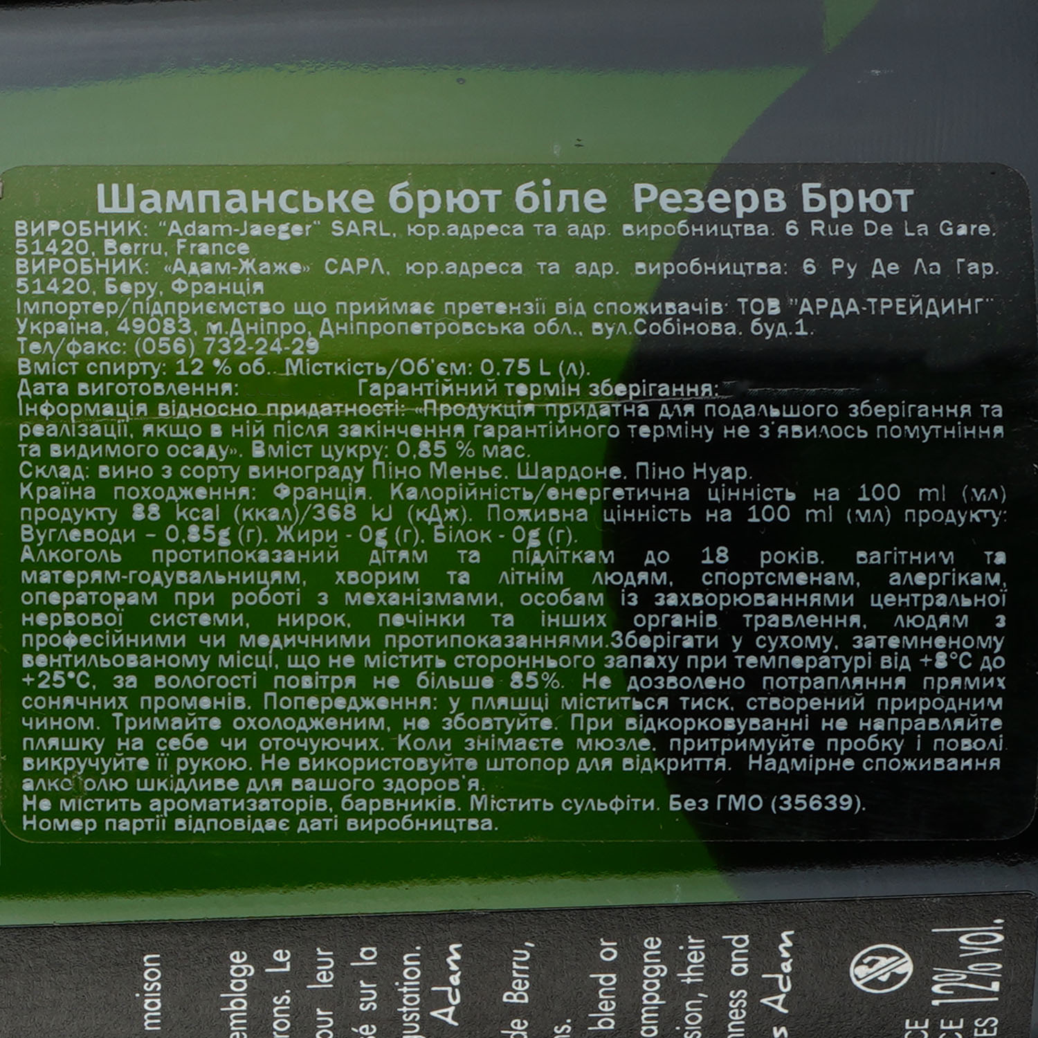 Шампанське Adam-Jaeger Rеserve, біле, брют, 12%, 0,75 л (35639) - фото 3