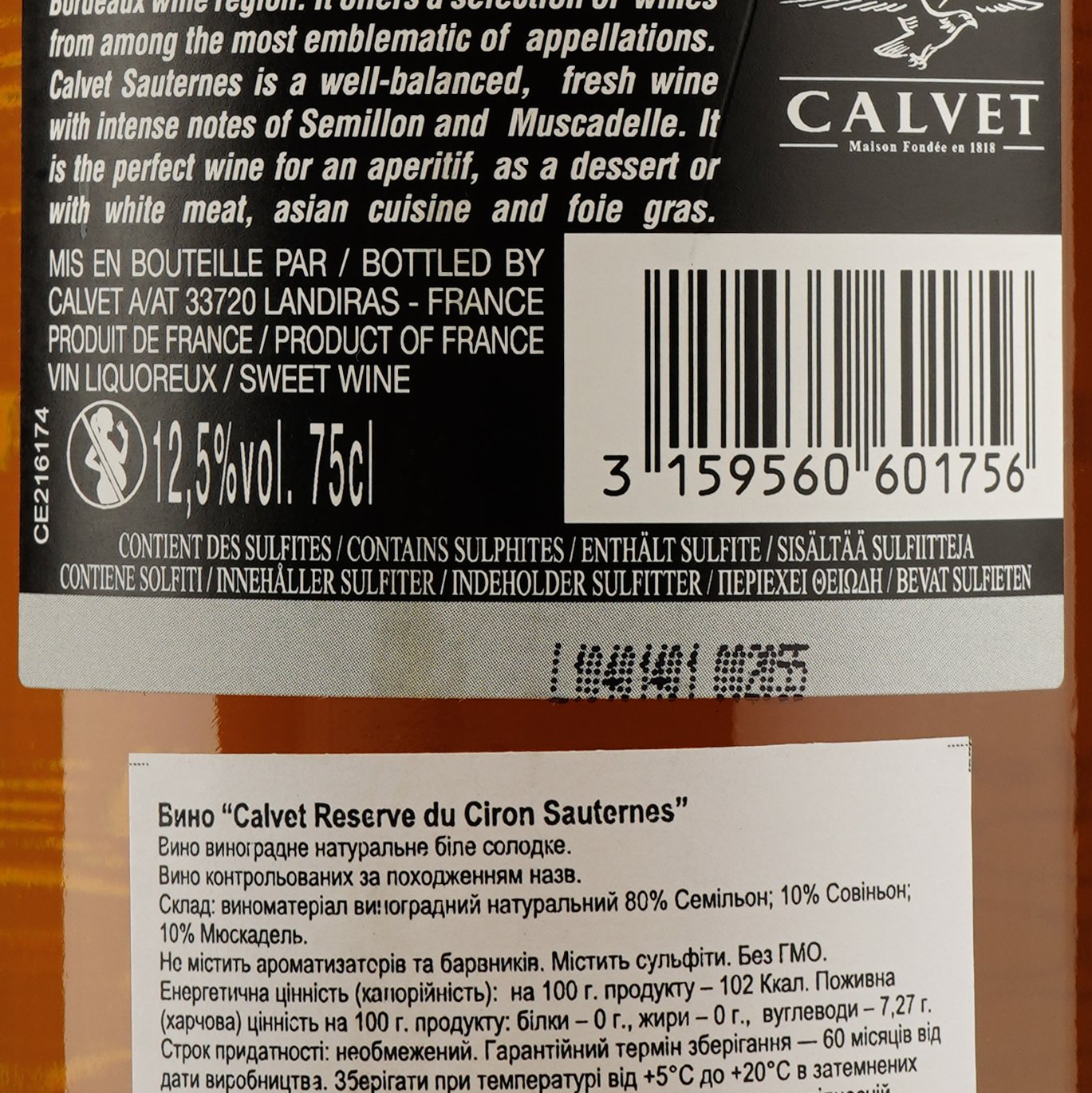 Вино Calvet Reserve du Ciron Sauternes, 12,5%, 0,75 л (AG1G043) - фото 3