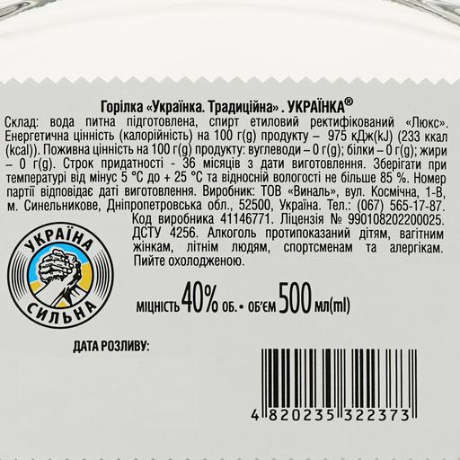 Водка Ukraїnka Traditional, 40%, 0,5 л - фото 3
