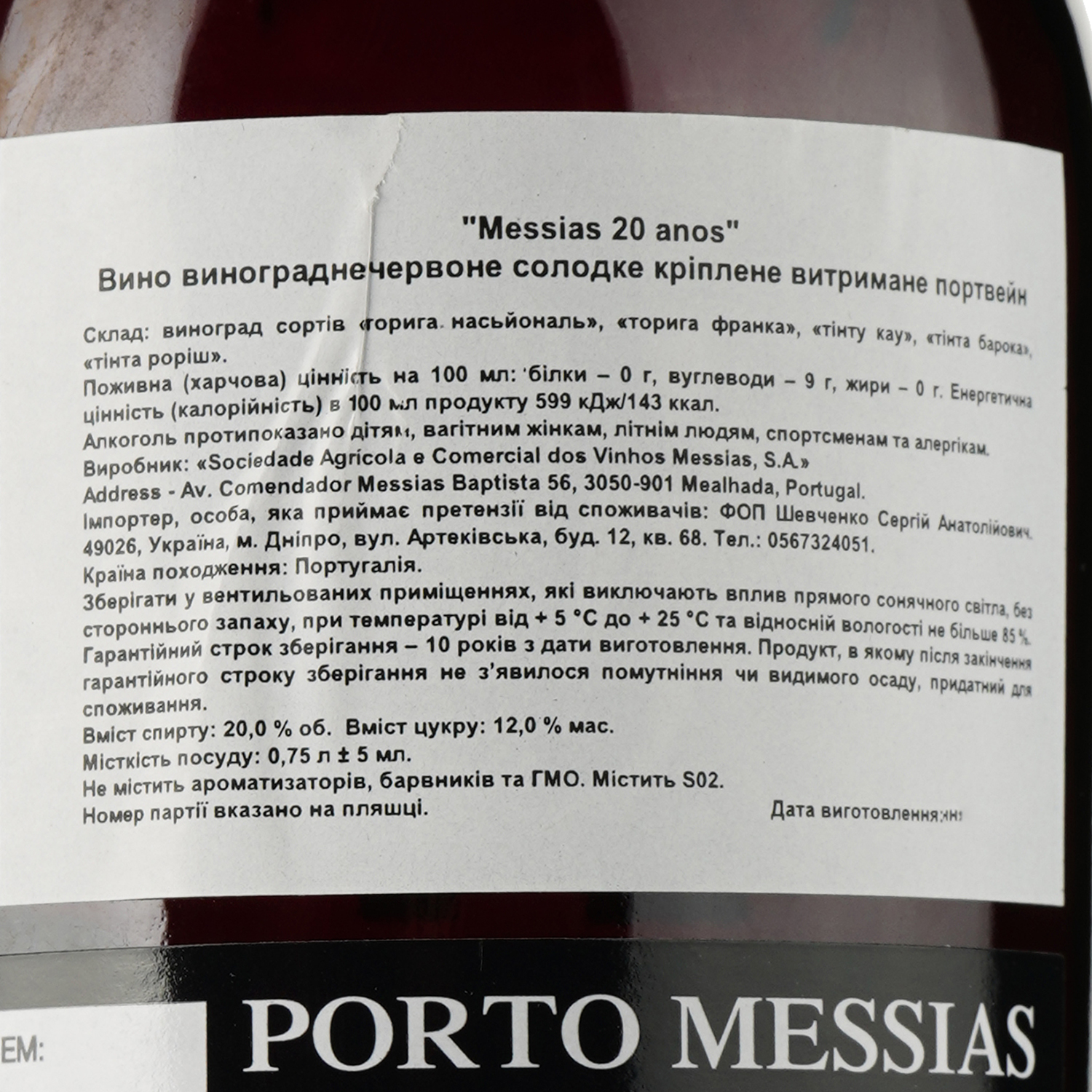 Портвейн Porto Messias 20 Anos, червоний, солодкий, 20%, 0,75 л - фото 4