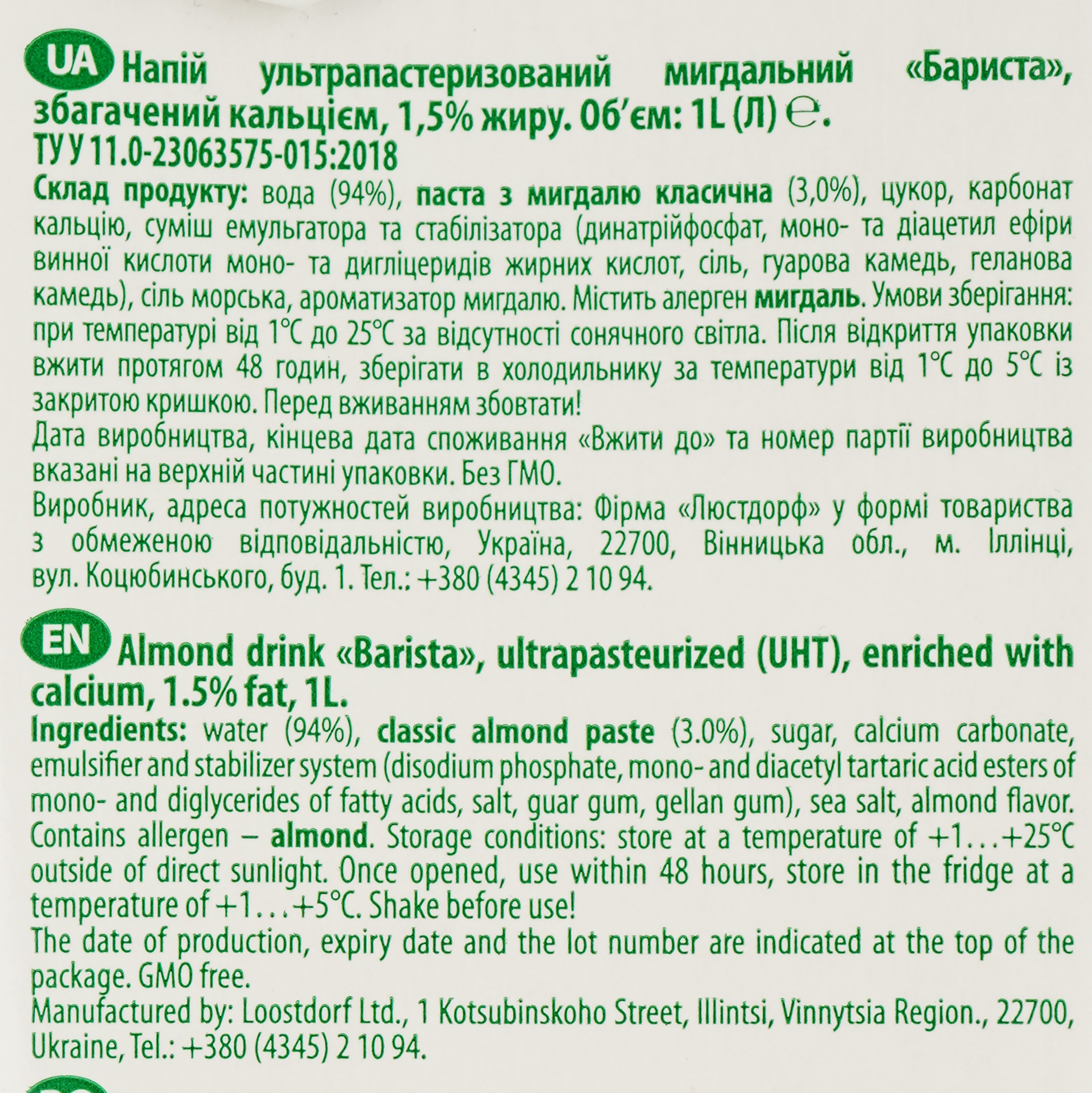 Напиток миндальный Green Smile ультрапастеризованный 1.5% 1 л - фото 4