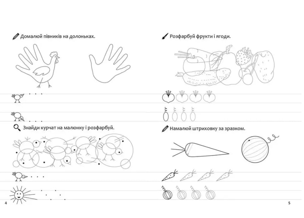 Прописи Талант Перші кроки до письма 4+ Частина 1 (9789669891372) - фото 2