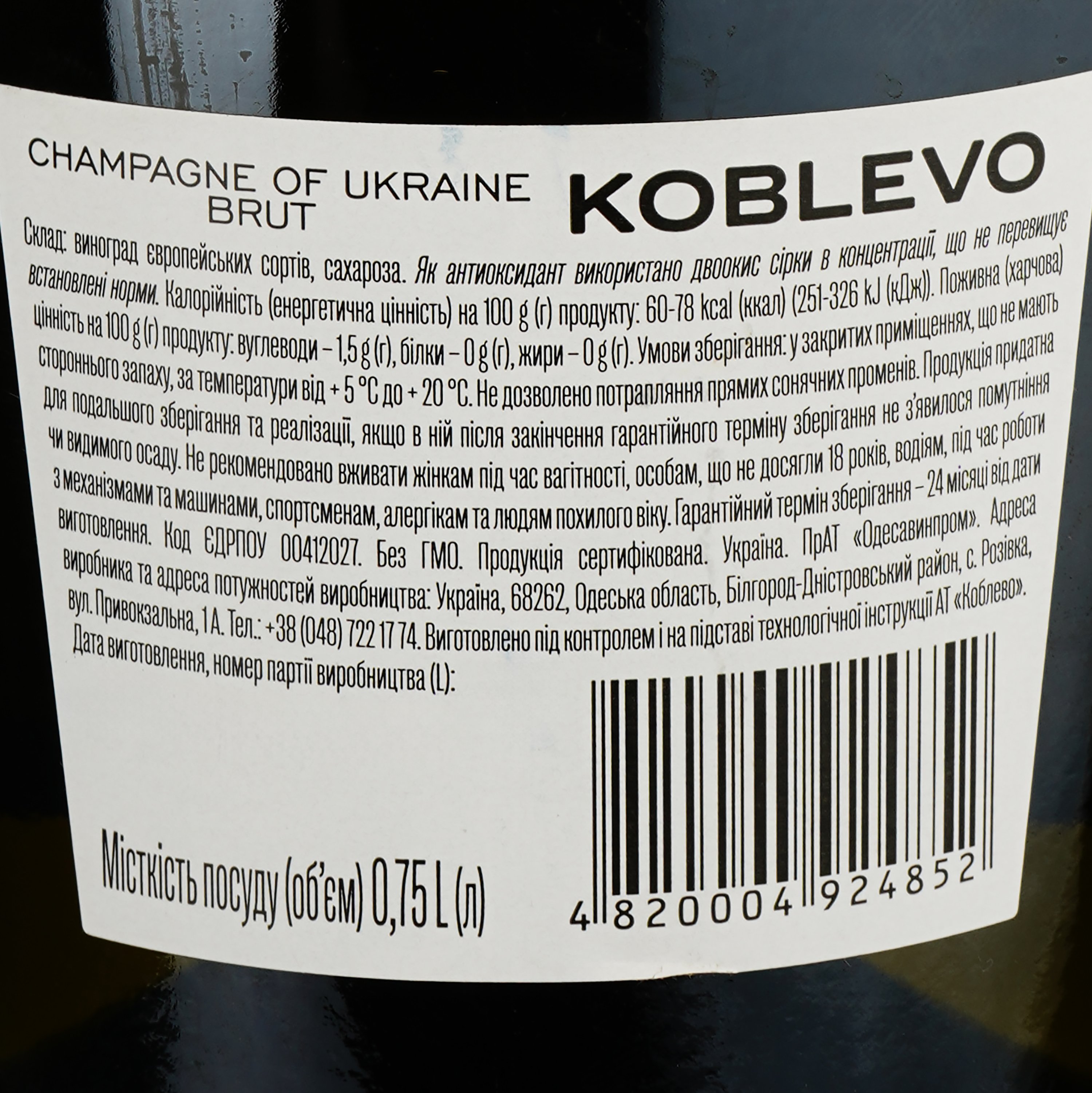 Вино игристое Коблево, белое, брют, 12,5%, 0,75 л - фото 3