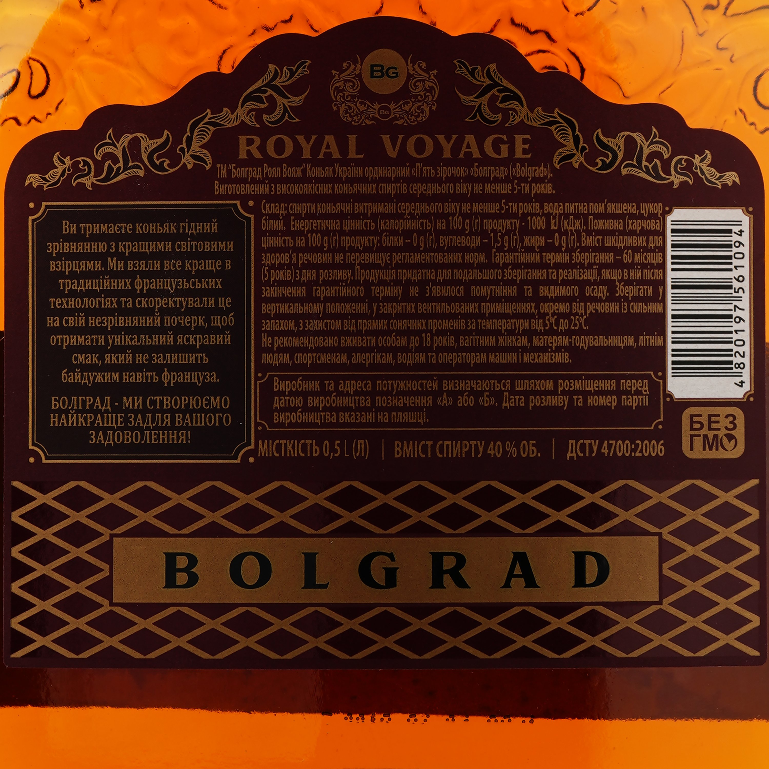 Коньяк Украины Bolgrad Royal Voyage, 40%, 0,5 л (779657) - фото 3