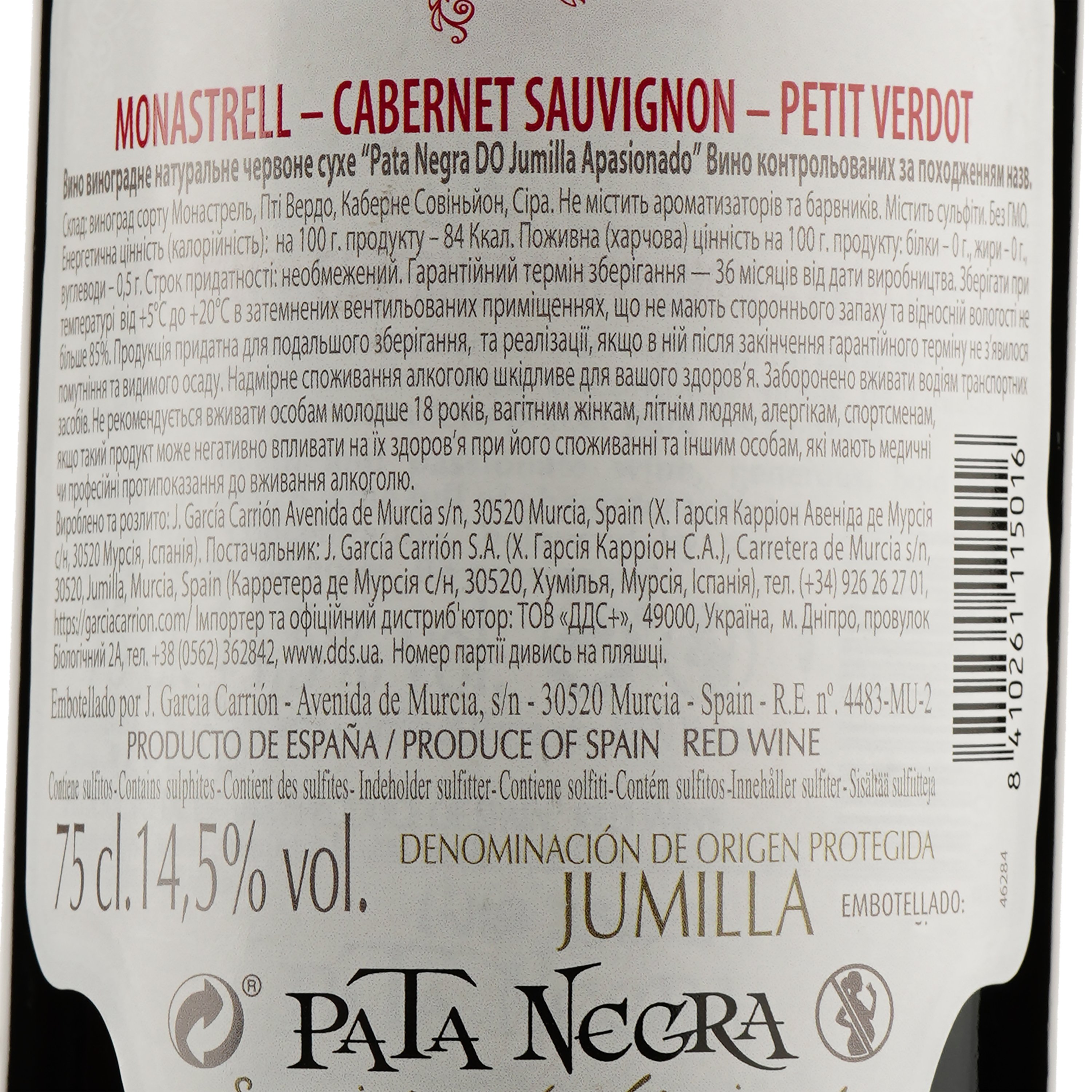 Вино Pata Negra DO Jumilla Apasionado, 14,5%, 0,75 л (AT3C020) - фото 3