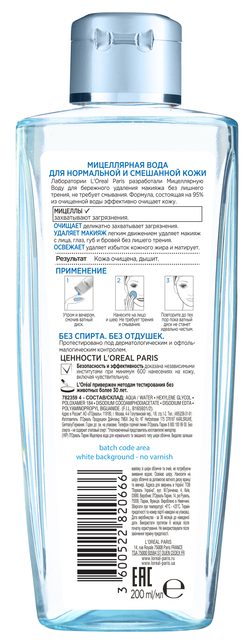 Мицеллярная вода L'Oreal Paris Skin Expert для нормальной и комбинированной кожи, 200 мл (A8110300) - фото 2