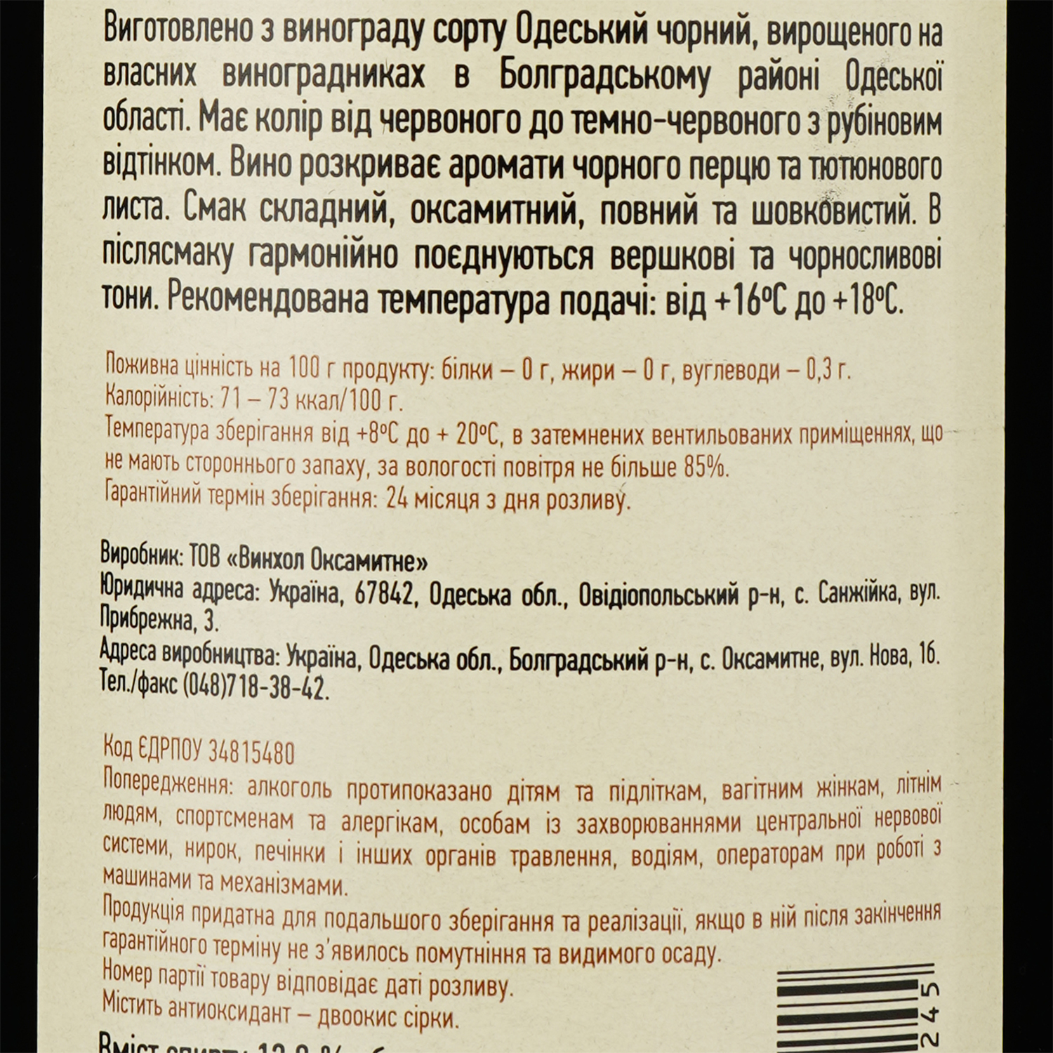 Вино Villa Tinta Odessa Black, красное, сухое, 13%, 0,75 л (8000018914818) - фото 3
