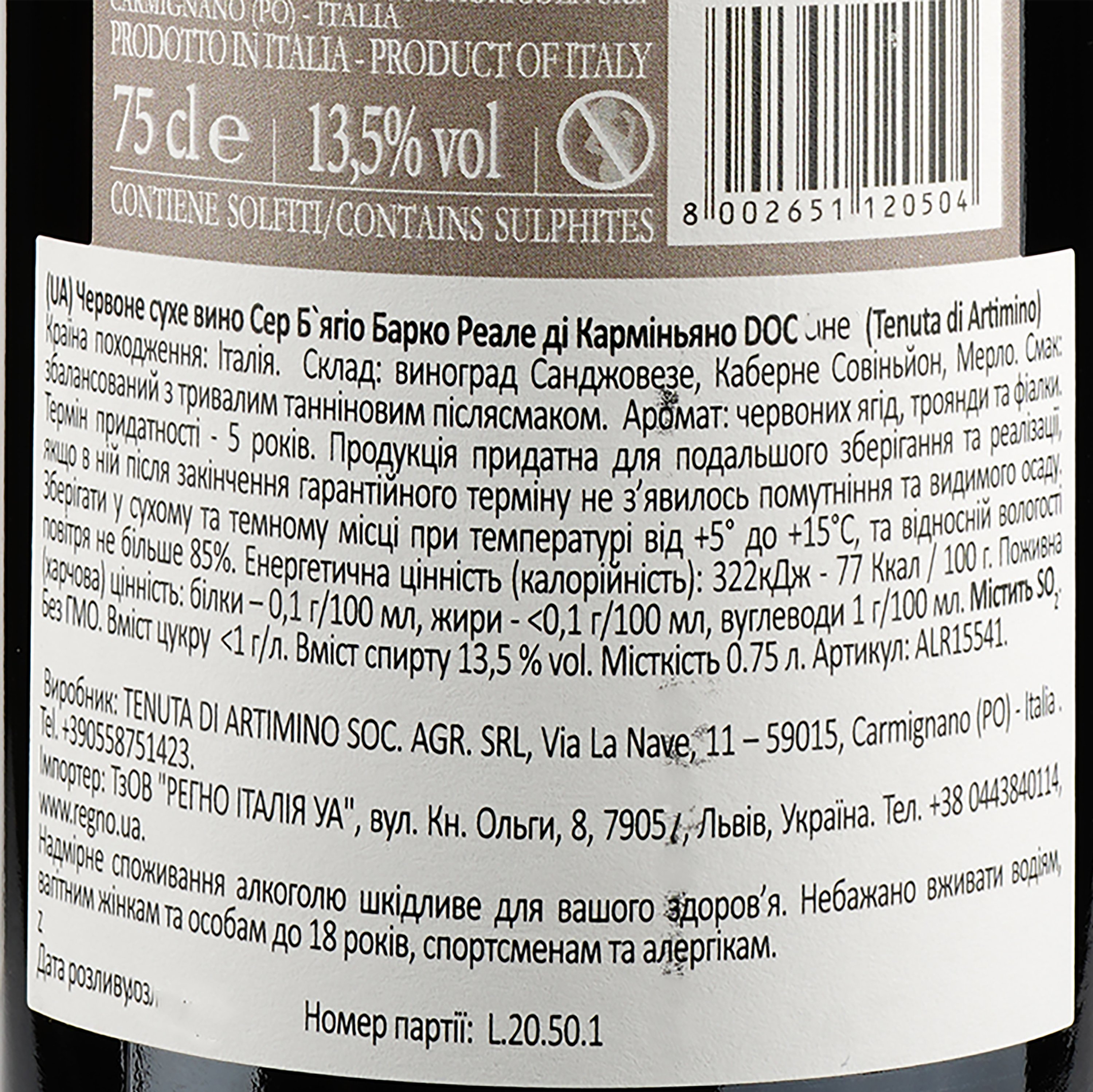 Вино Tenuta di Artimino Ser Biagio Barco Reale di Carmignano DOC, 13,5%, 0,75 л (ALR15541) - фото 3