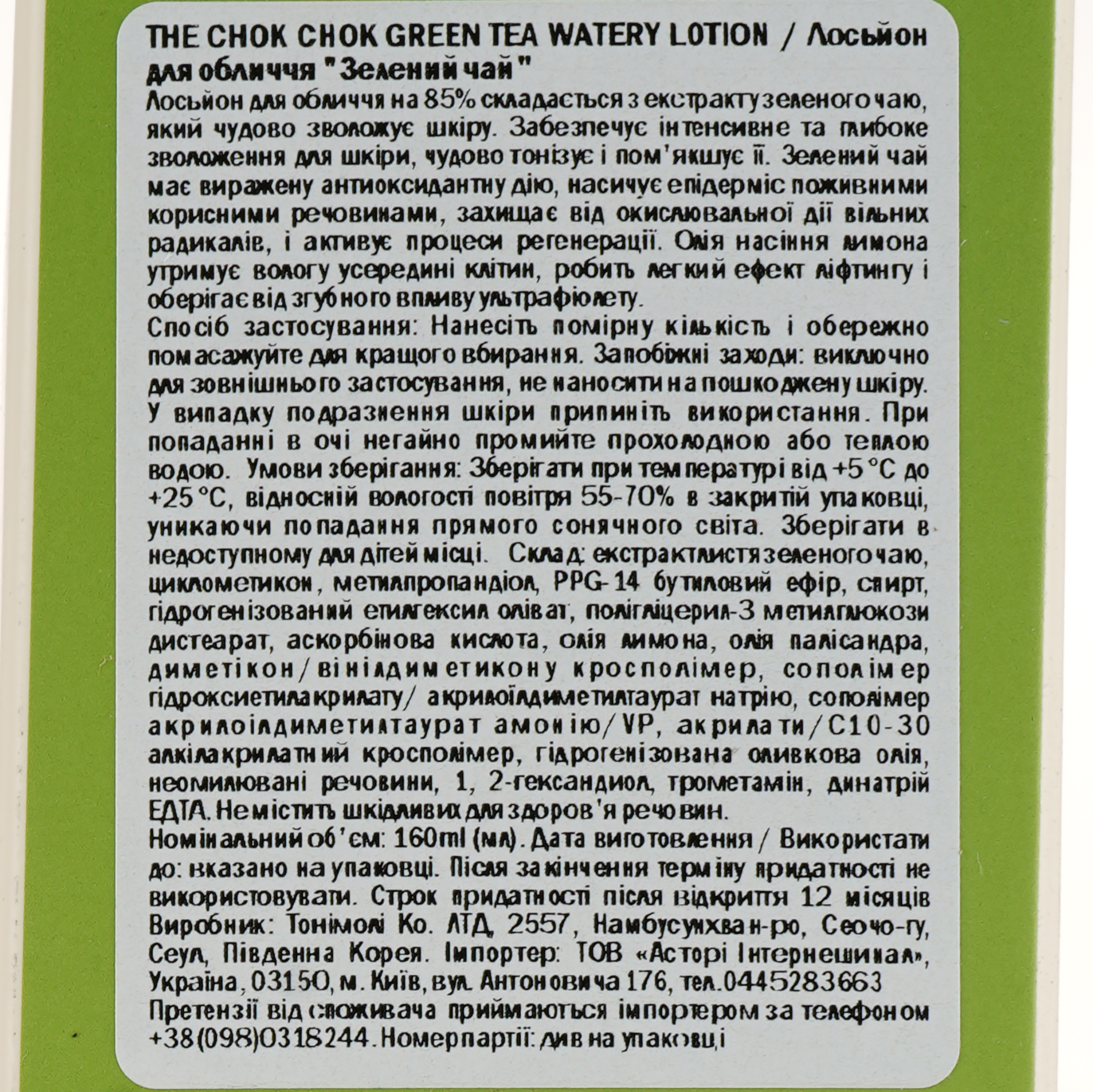 Лосьйон для обличчя Tony Moly The Chok Chok Green Tea Watery Lotion Зелений чай, 160 мл - фото 4