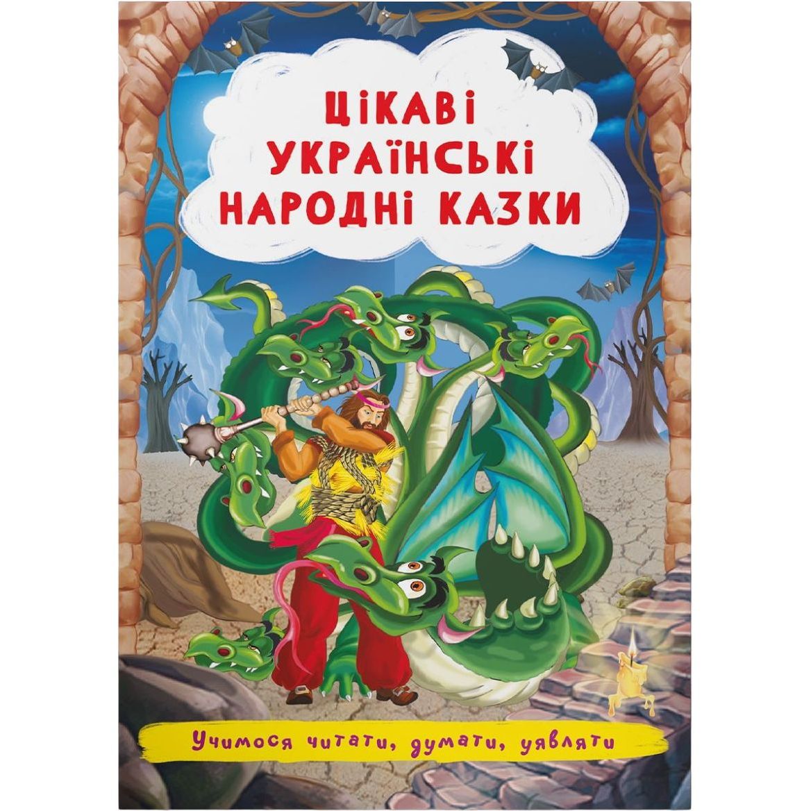 Книга Кристал Бук Цікаві українські народні казки (F00029845) - фото 1