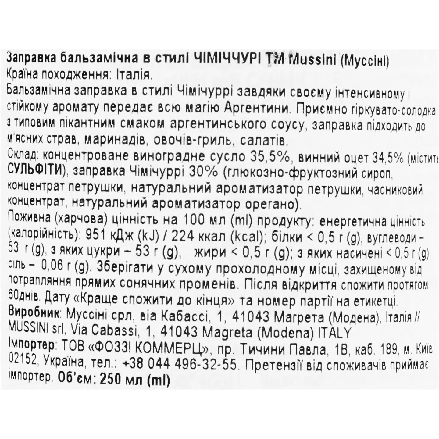 Заправка бальзамічна Mussini соус Чімічурі 250 мл - фото 3