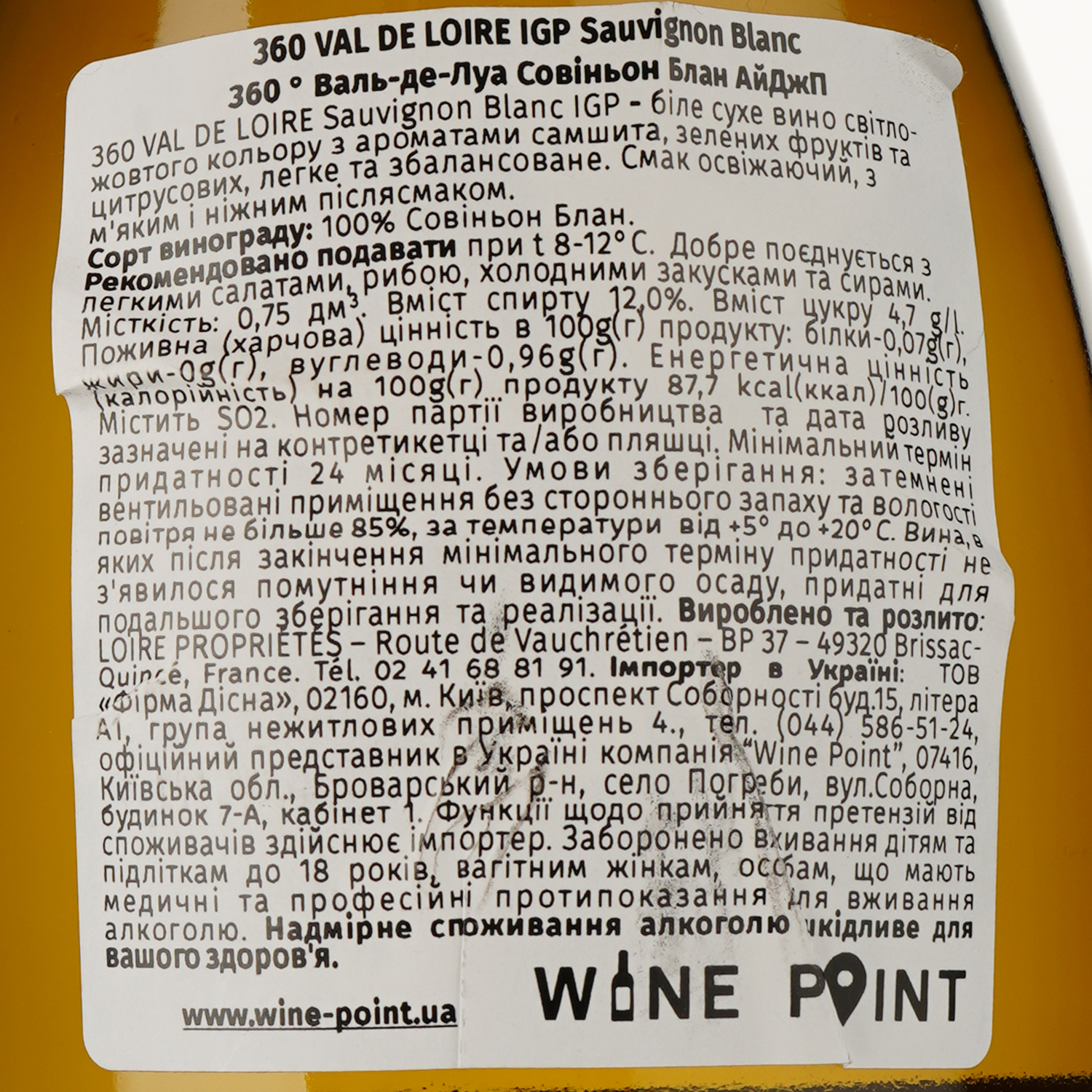 VP Вино Loire Proprietes 360 Val De Loire Sauvignon Blanc, белое, сухое, 12%, 0,75 л - фото 3