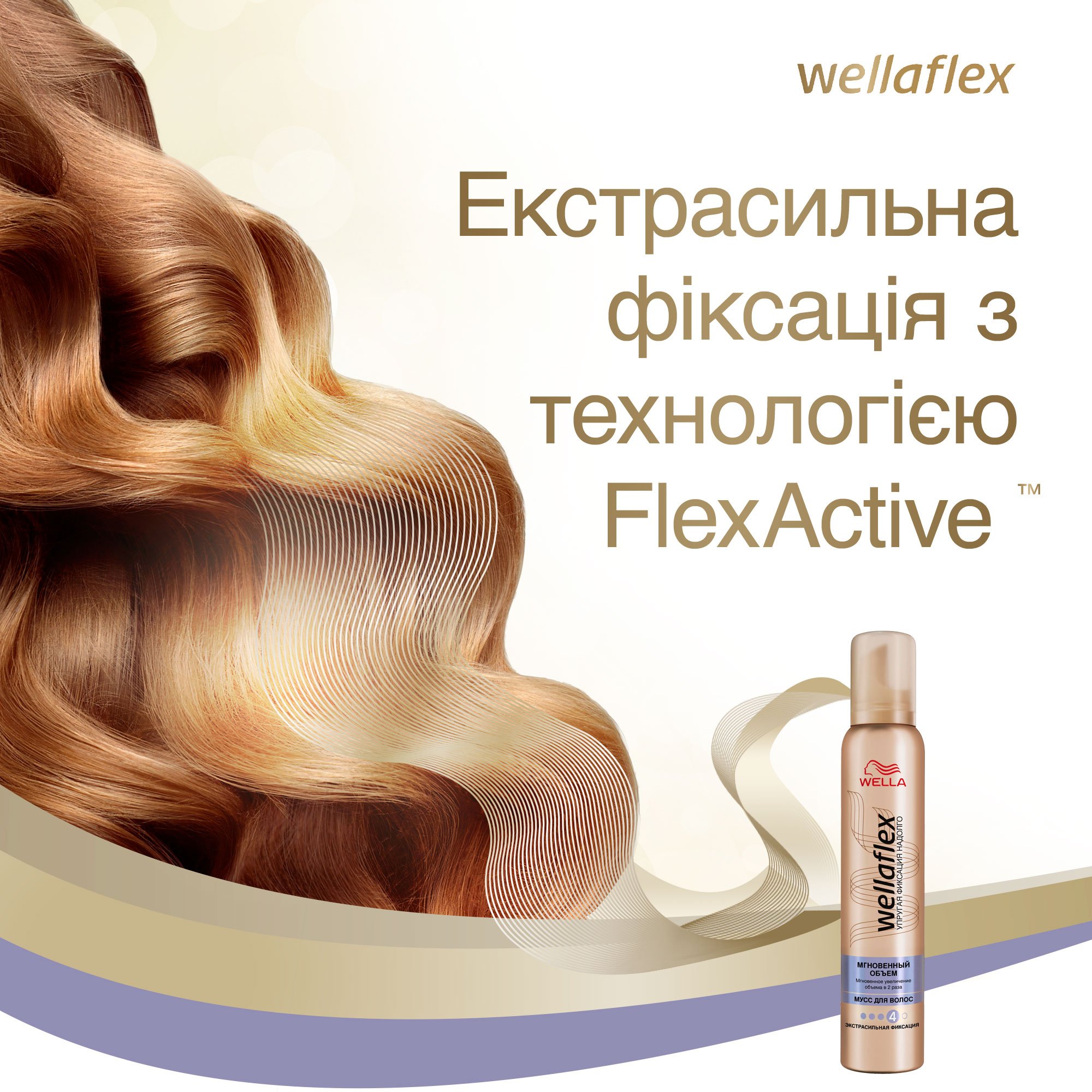 Мусс для укладки Wellaflex Объем до 2 дней Экстрасильной фиксации, 200 мл - фото 7