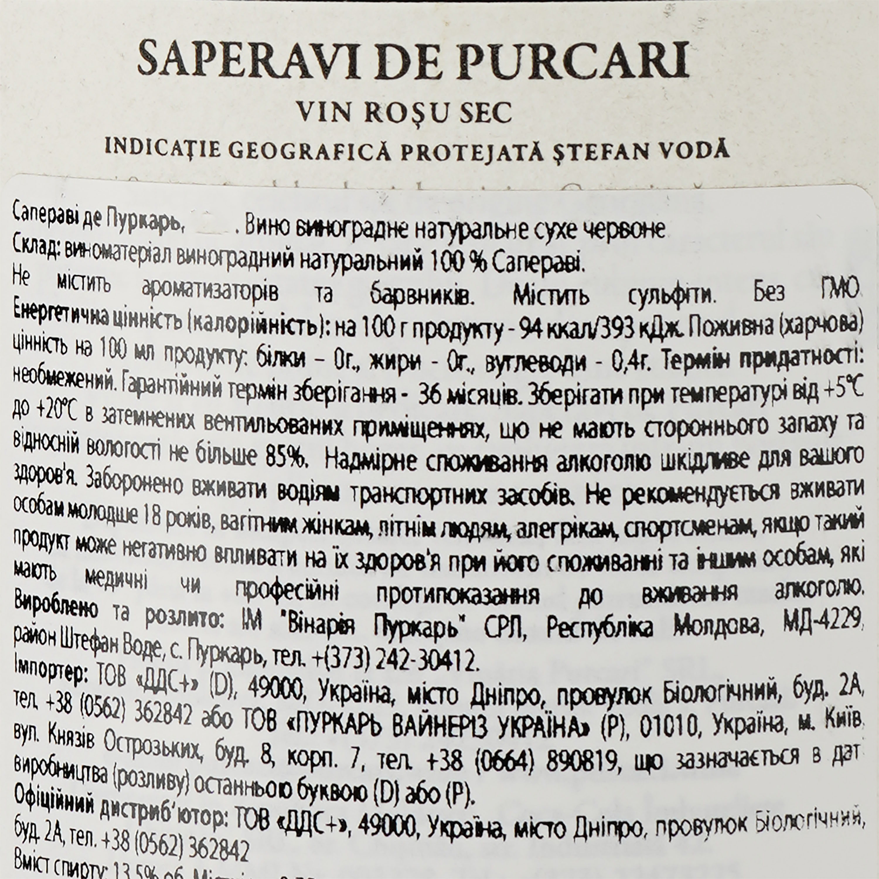Вино Purcari Saperavi, красное, сухое, 0.75 л - фото 3
