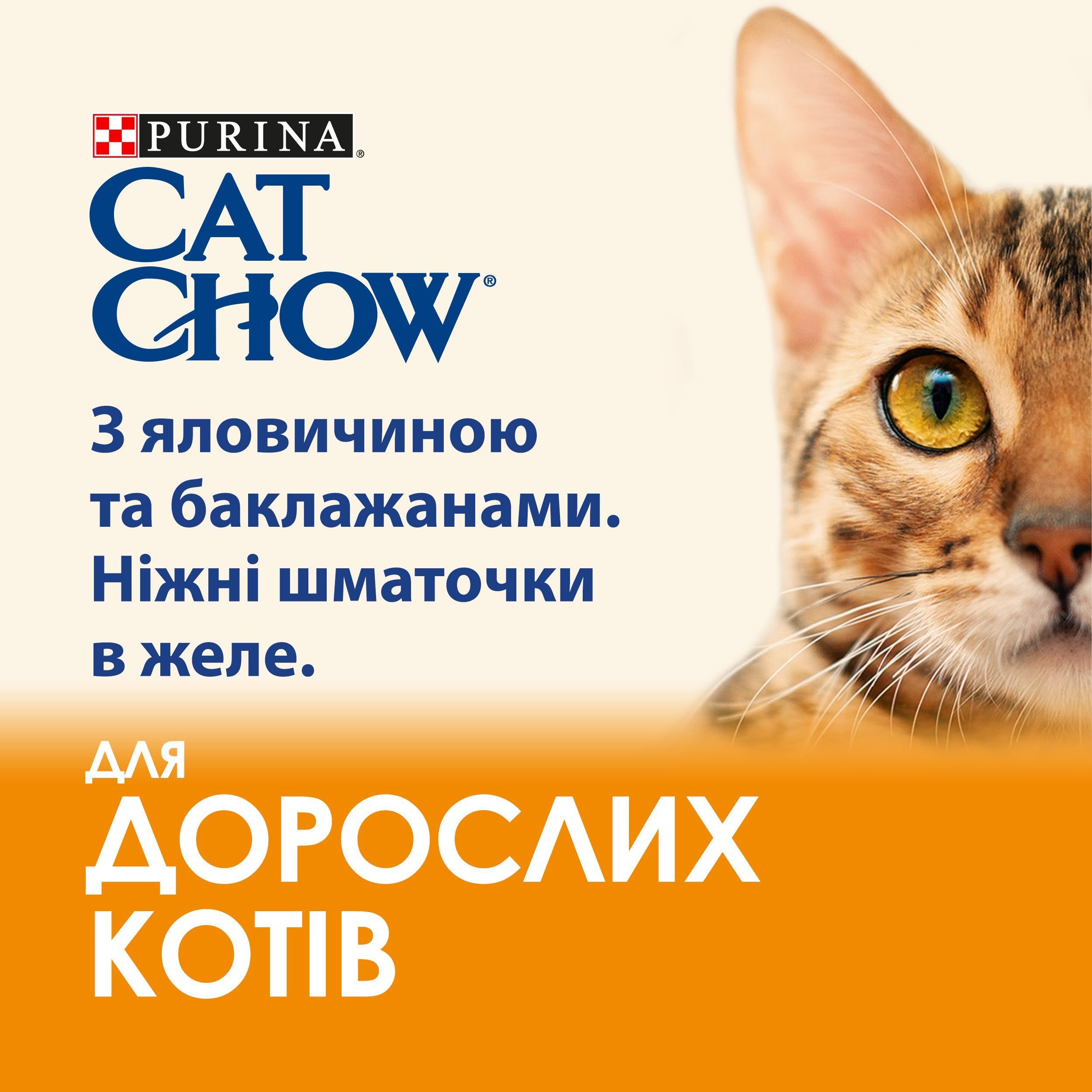 Вологий корм для котів Cat Chow Adult, ніжні шматочки в желе, з яловичиною та баклажанами, 85 г - фото 4