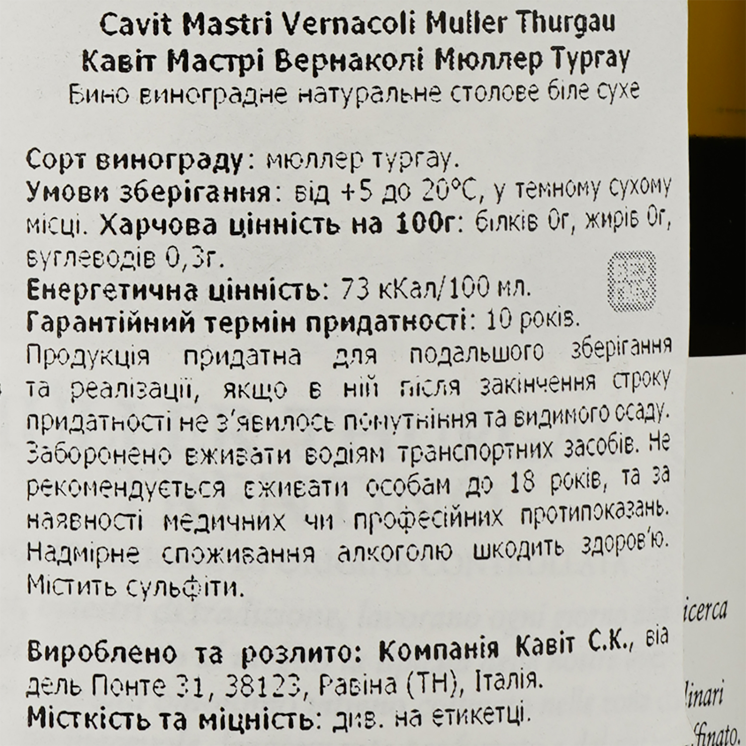 Вино Cavit Mastri Vernacoli Muller Thurgau, белое, сухое, 12%, 0,75 л - фото 3