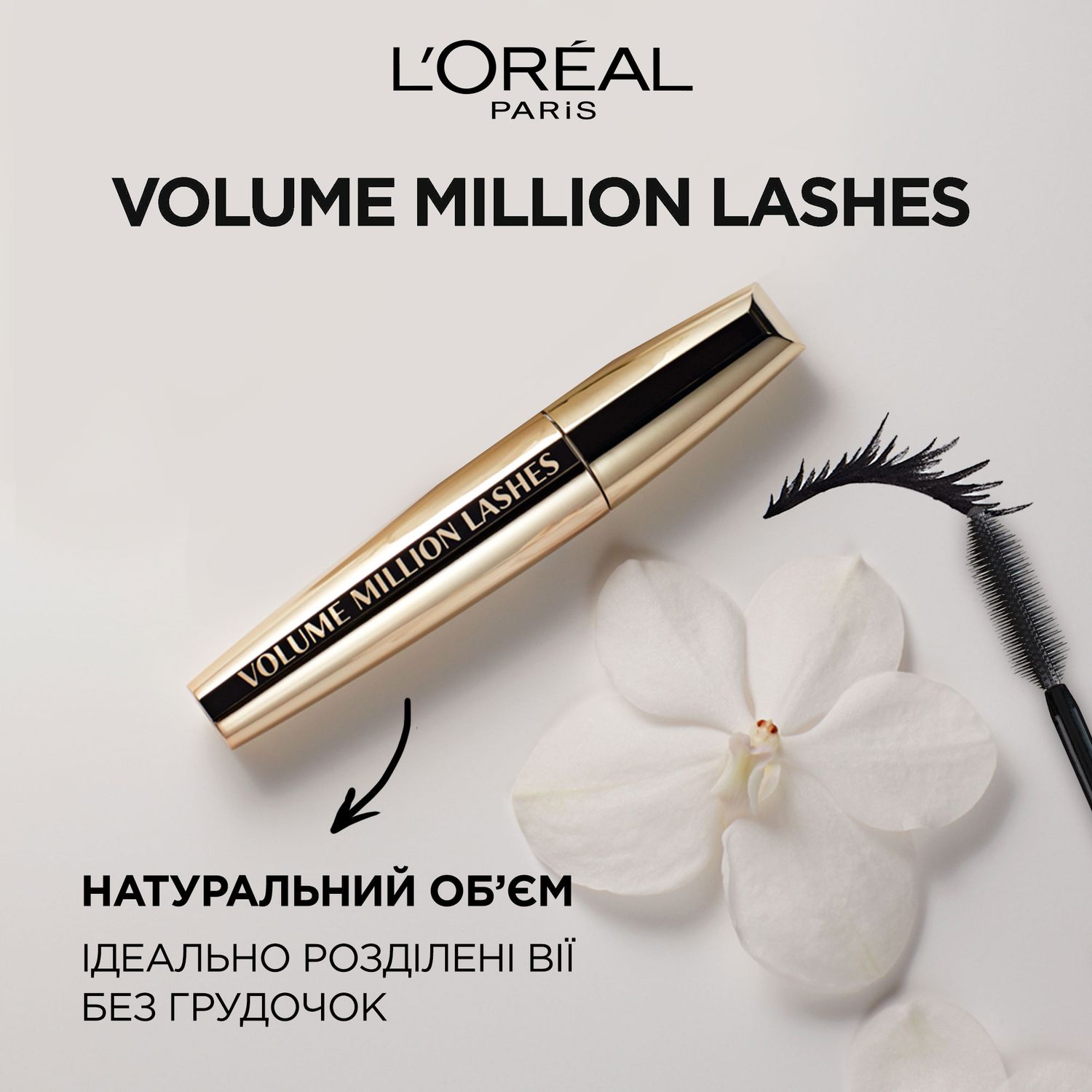 Туш для вій L’Oréal Paris Volume Million Lashes, відтінок Чорний, 9 мл (A4937003) - фото 6