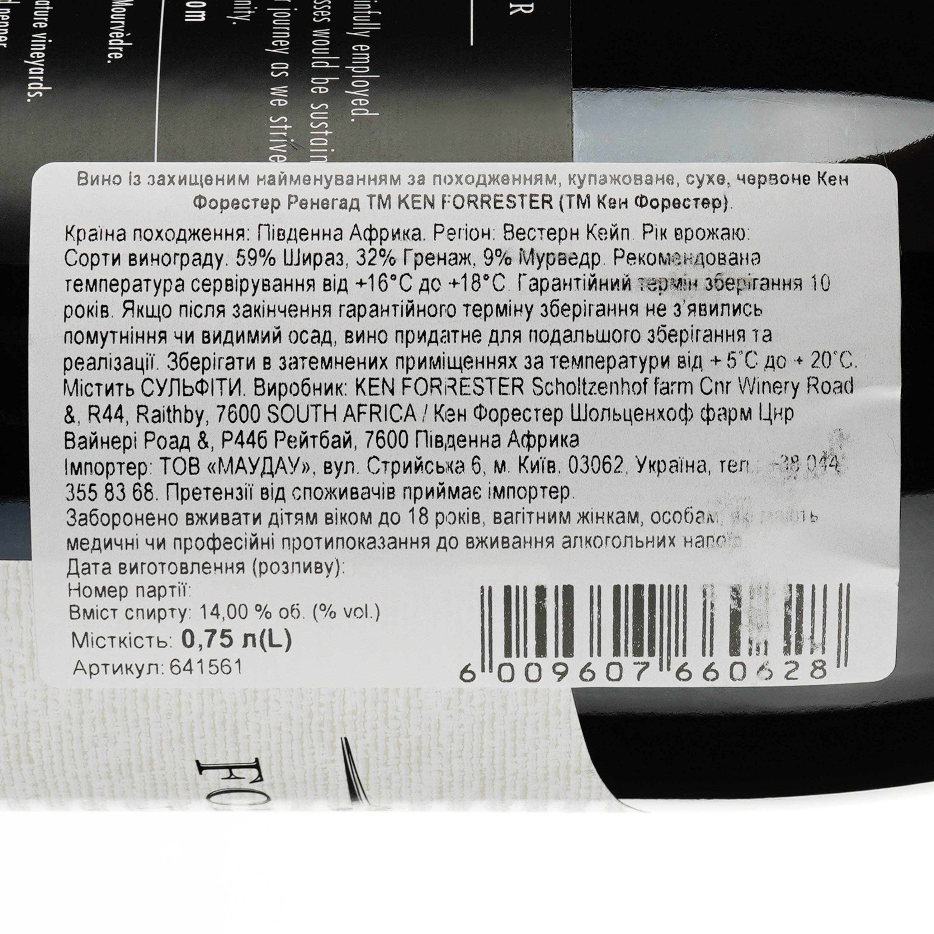 Вино Ken Forrester Renegade 2020 красное сухое 0.75 л - фото 3