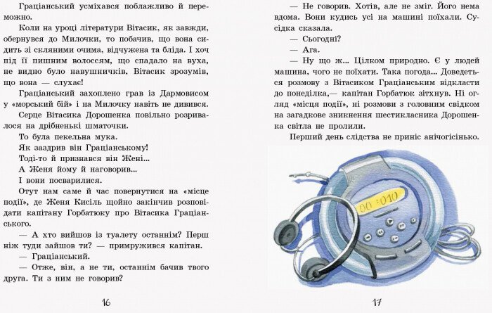 Улюблена книга дитинства. Неймовірні детективи. Частина 1 - Всеволод Нестайко (С860002У) - фото 8