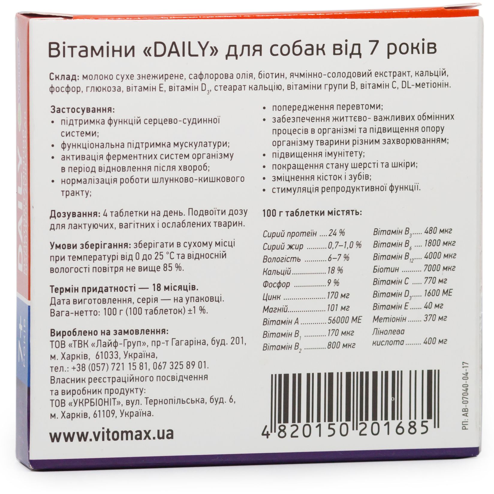 Мультивитаминный комплекс Vitomax Daily для собак 7+ лет, 100 таблеток - фото 3